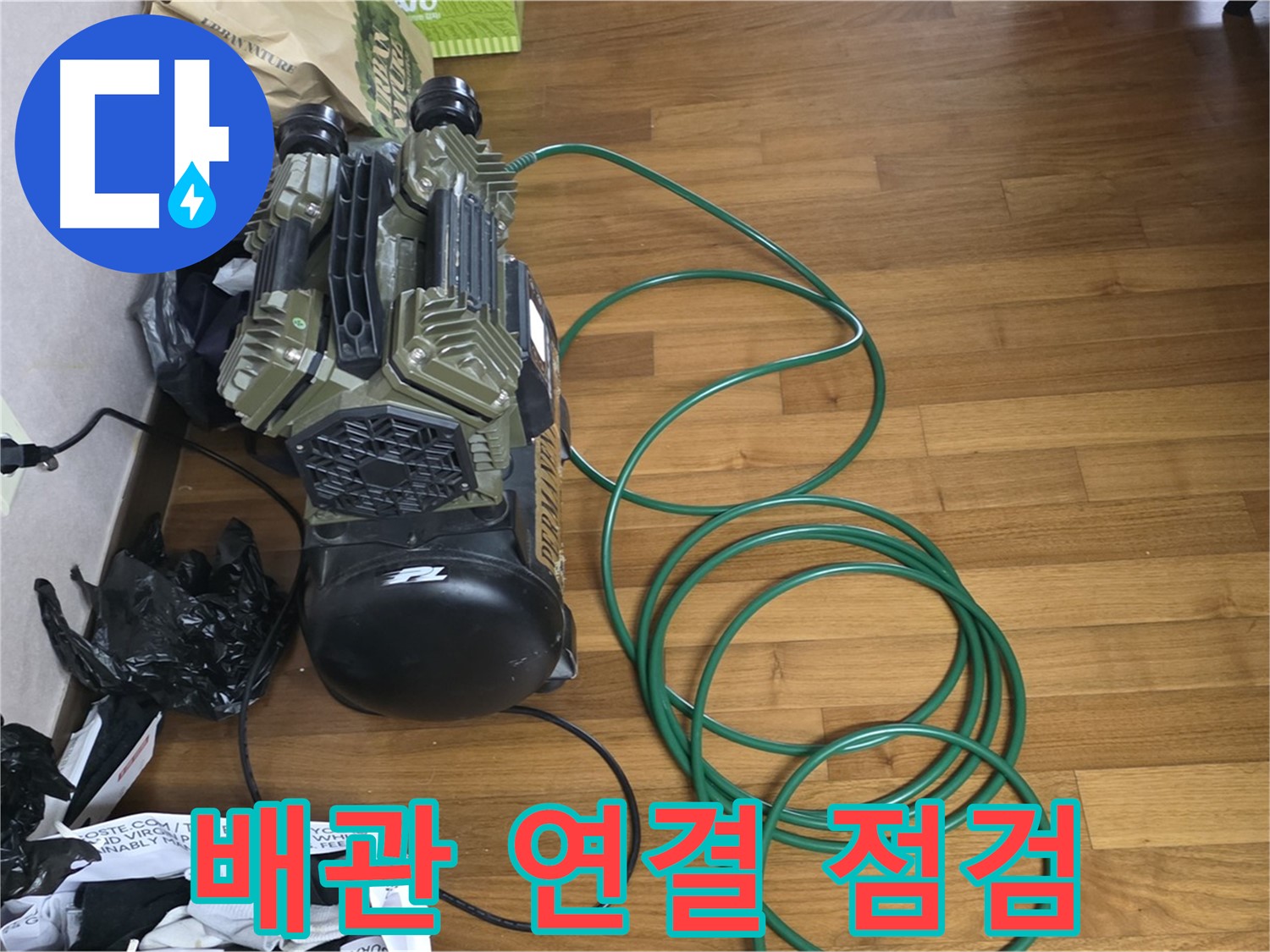 용강동 누수 - 배관 연결 부위 집중 점검으로 누수 원인 파악