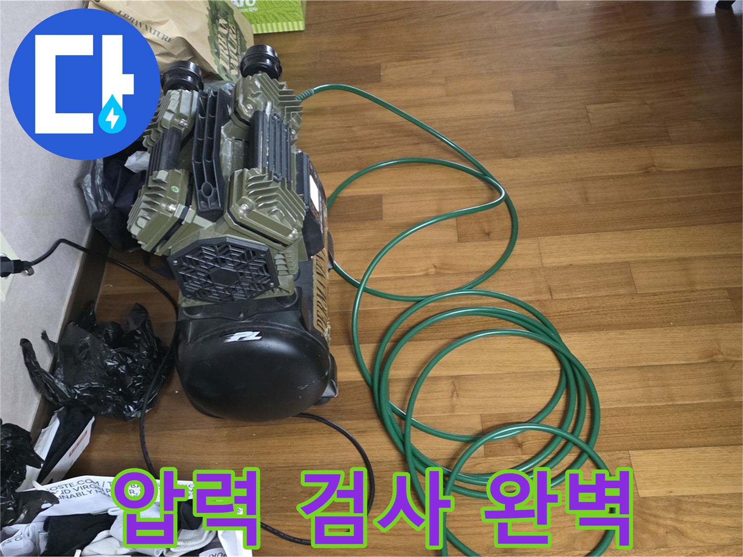 용강동 누수 - 압력 검사로 숨은 누수까지 완벽하게 해결