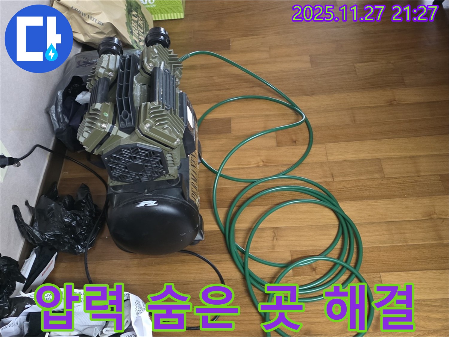 용강동 누수 - 압력으로 숨은 곳까지 꼼꼼하게 찾아 완벽하게 해결 완료했습니다.