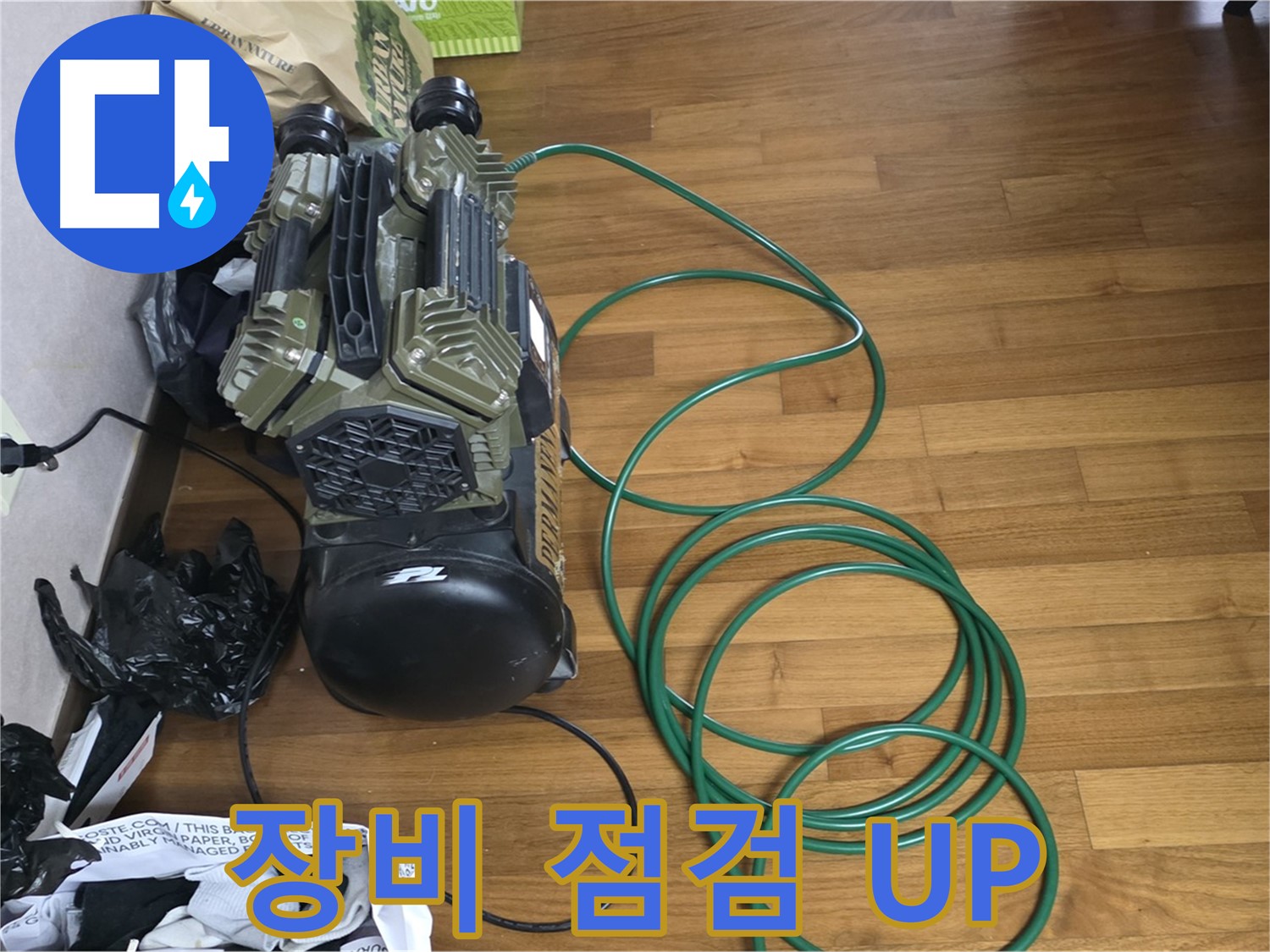 용강동 누수 - 장비 점검으로 정확도 향상