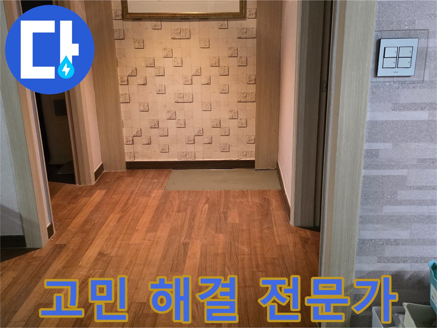 용강동 누수 전문가 - 누수 문제, 더 이상 고민하지 마시고 전문가에게 맡기세요