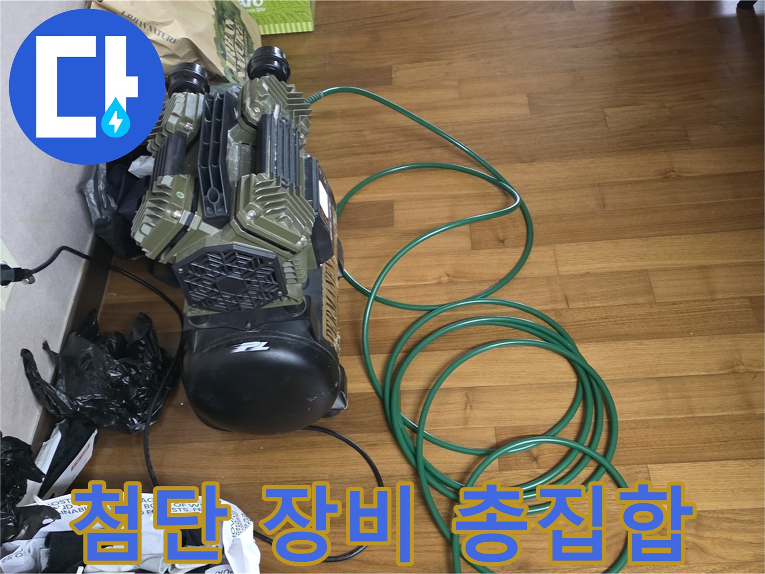 용강동 누수 - 정밀 검사를 위한 첨단 장비 총집합