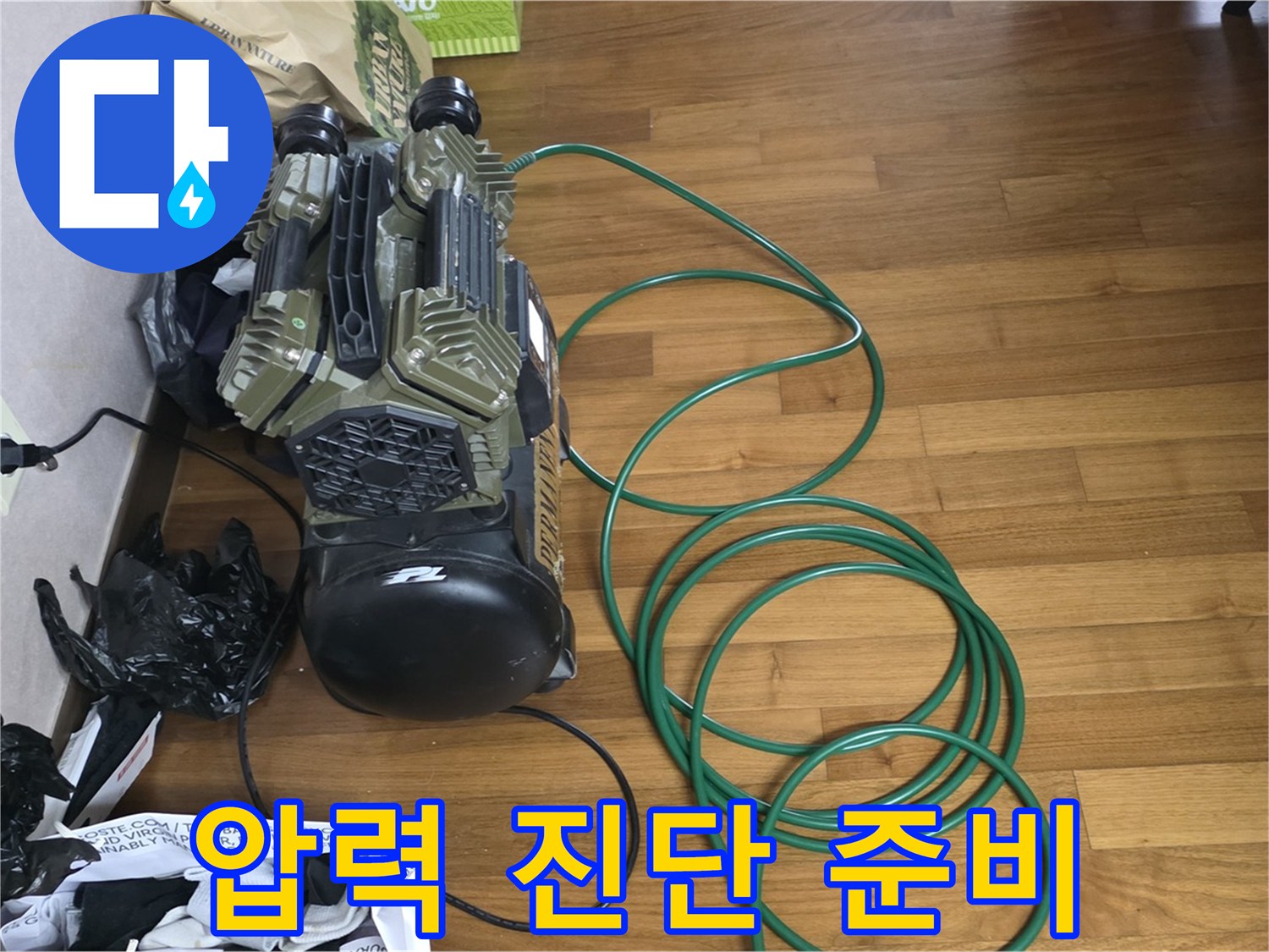 용강동 누수 - 정밀 압력 진단 준비 완료