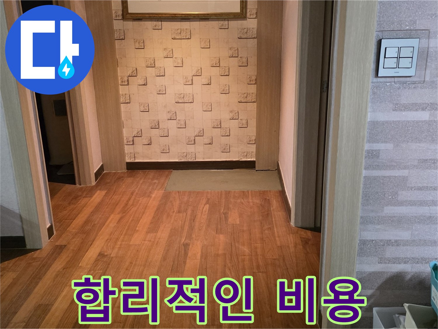 용강동 누수 - 합리적인 비용으로 누수 문제를 완벽하게 해결합니다
