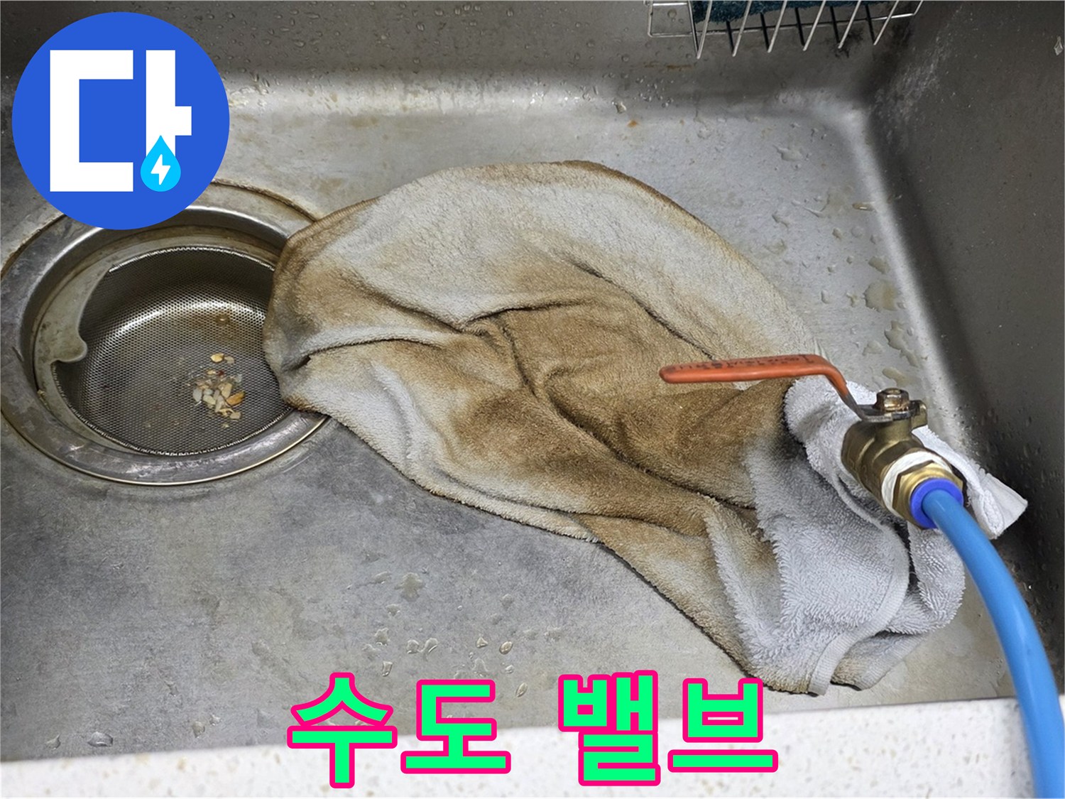용강동 싱크대 누수 - 문제의 수도 밸브 집중 촬영