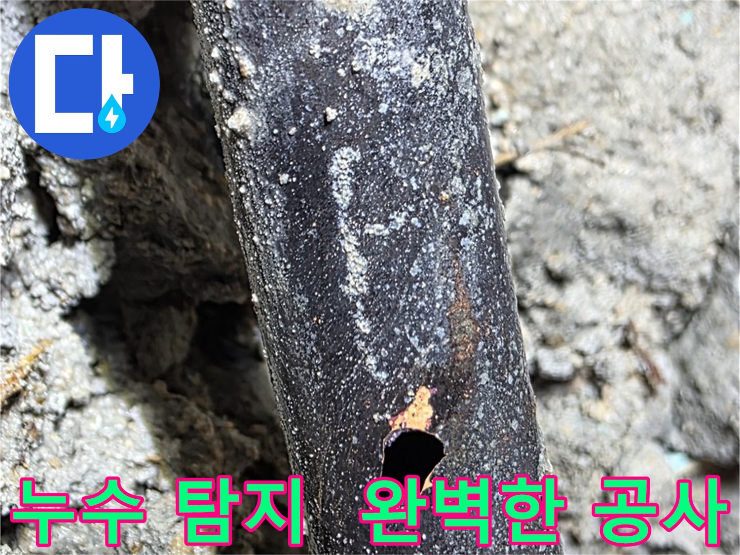 용강동 아파트 누수 - 누수 탐지부터 완벽한 공사 마무리까지 책임지는 모습입니다.
