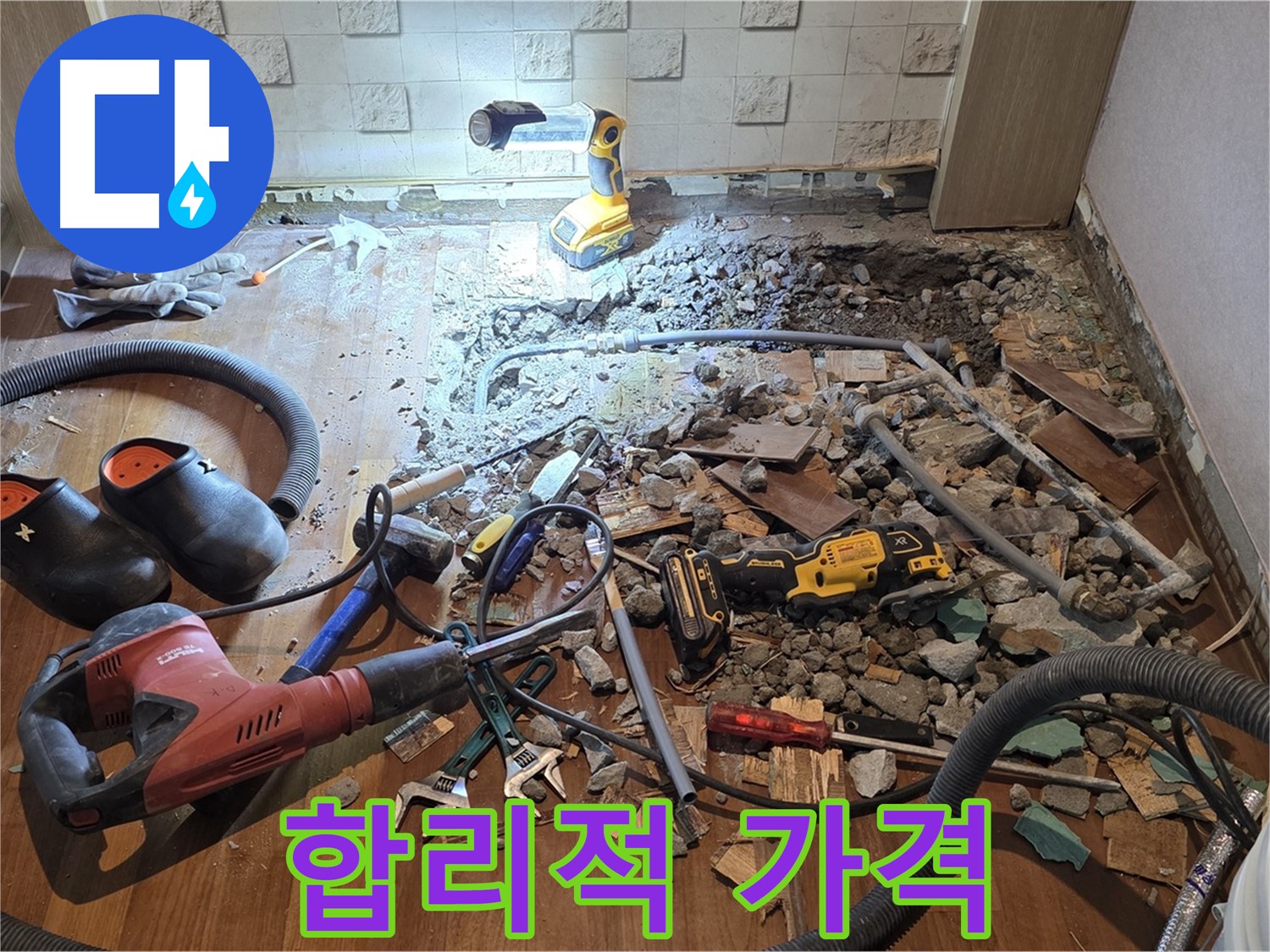 마포구 용강동 현대홈타운 누수 - 꼼꼼하게 누수 원인을 파악하고 있습니다.