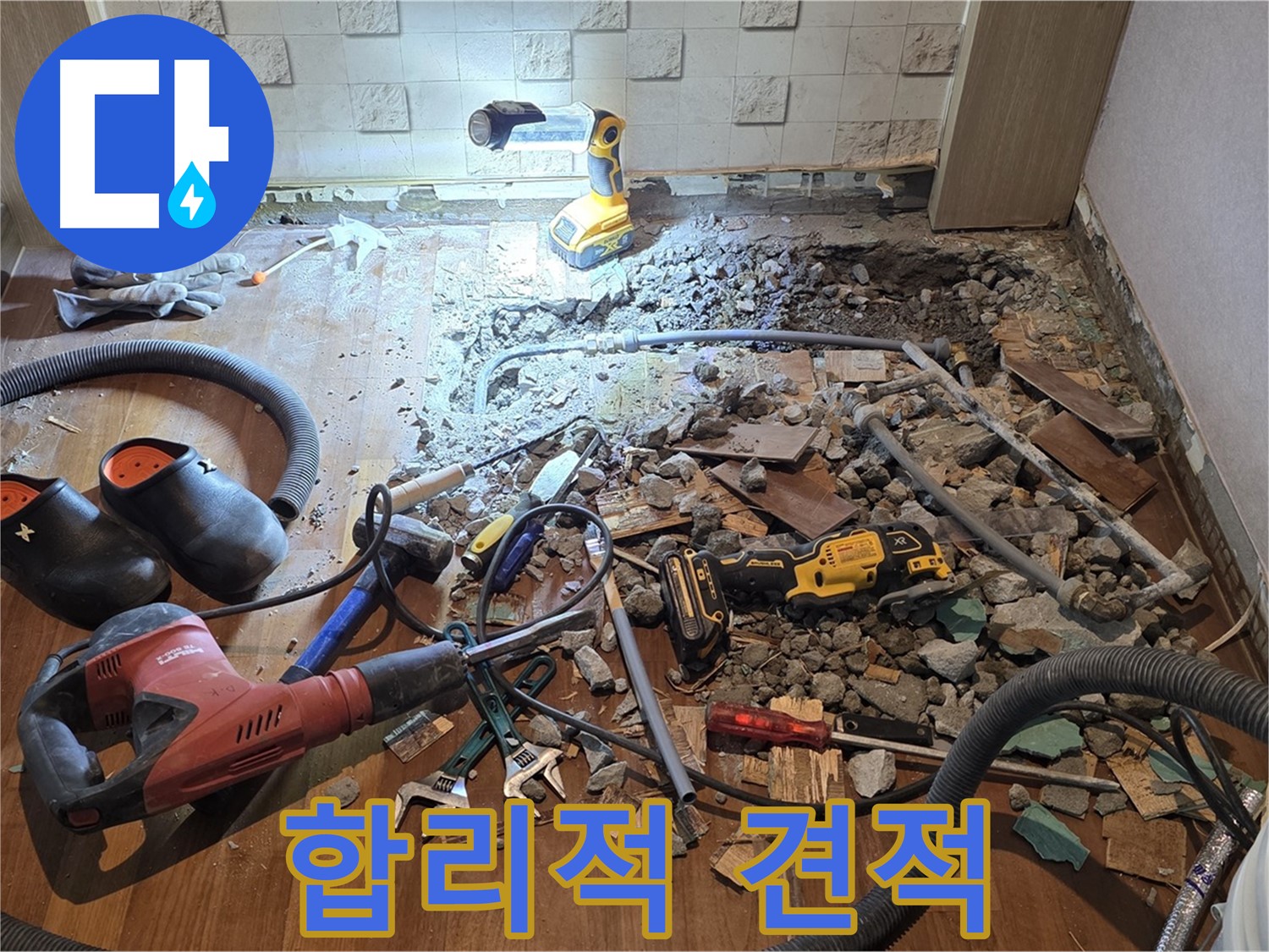 용강동 현대홈타운 누수 - 누수 해결 후 고객님 댁에 행복이 가득!