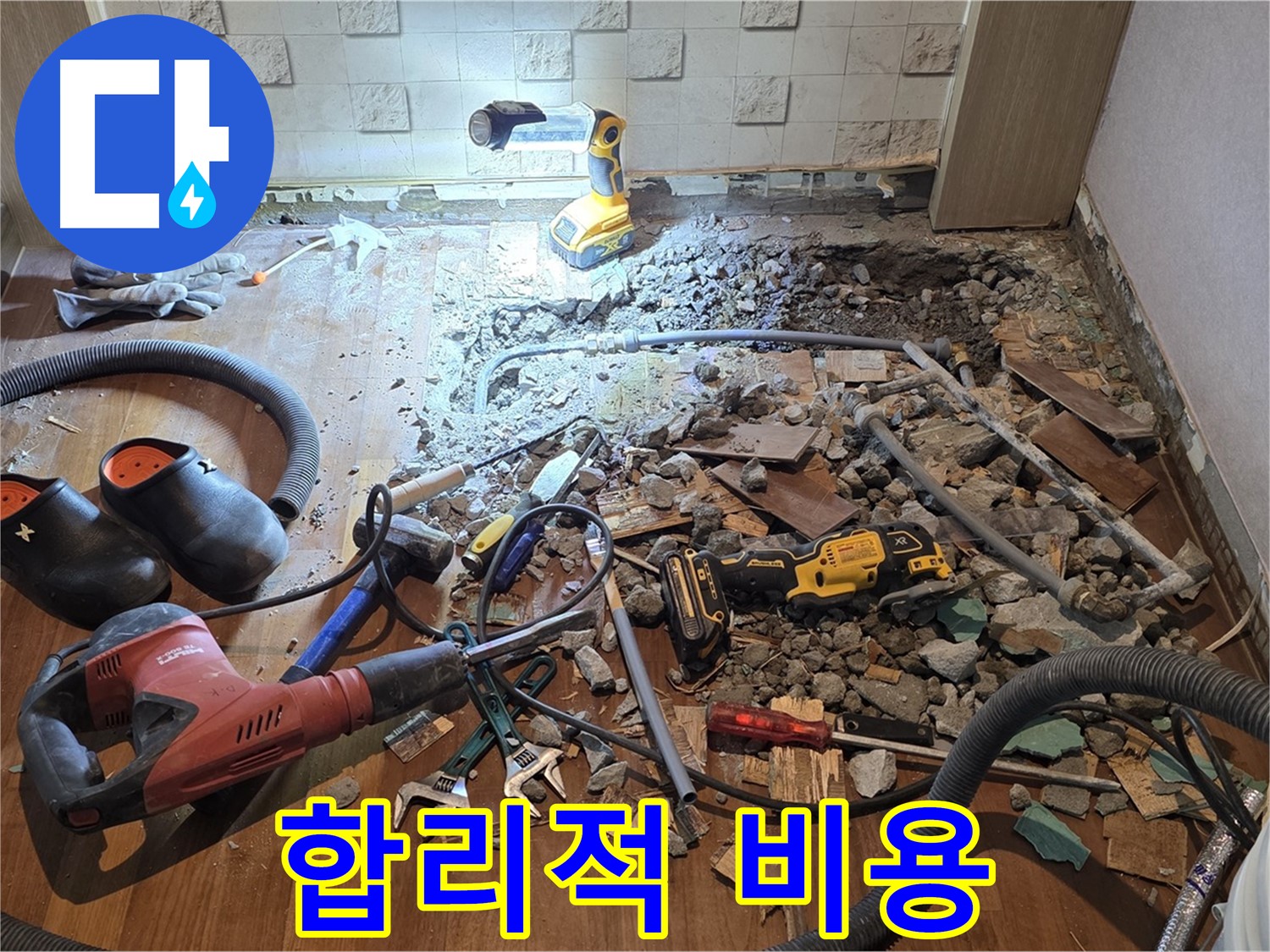 용강동 아파트 누수 - 합리적인 비용으로 누수 고민을 해결해 드립니다.
