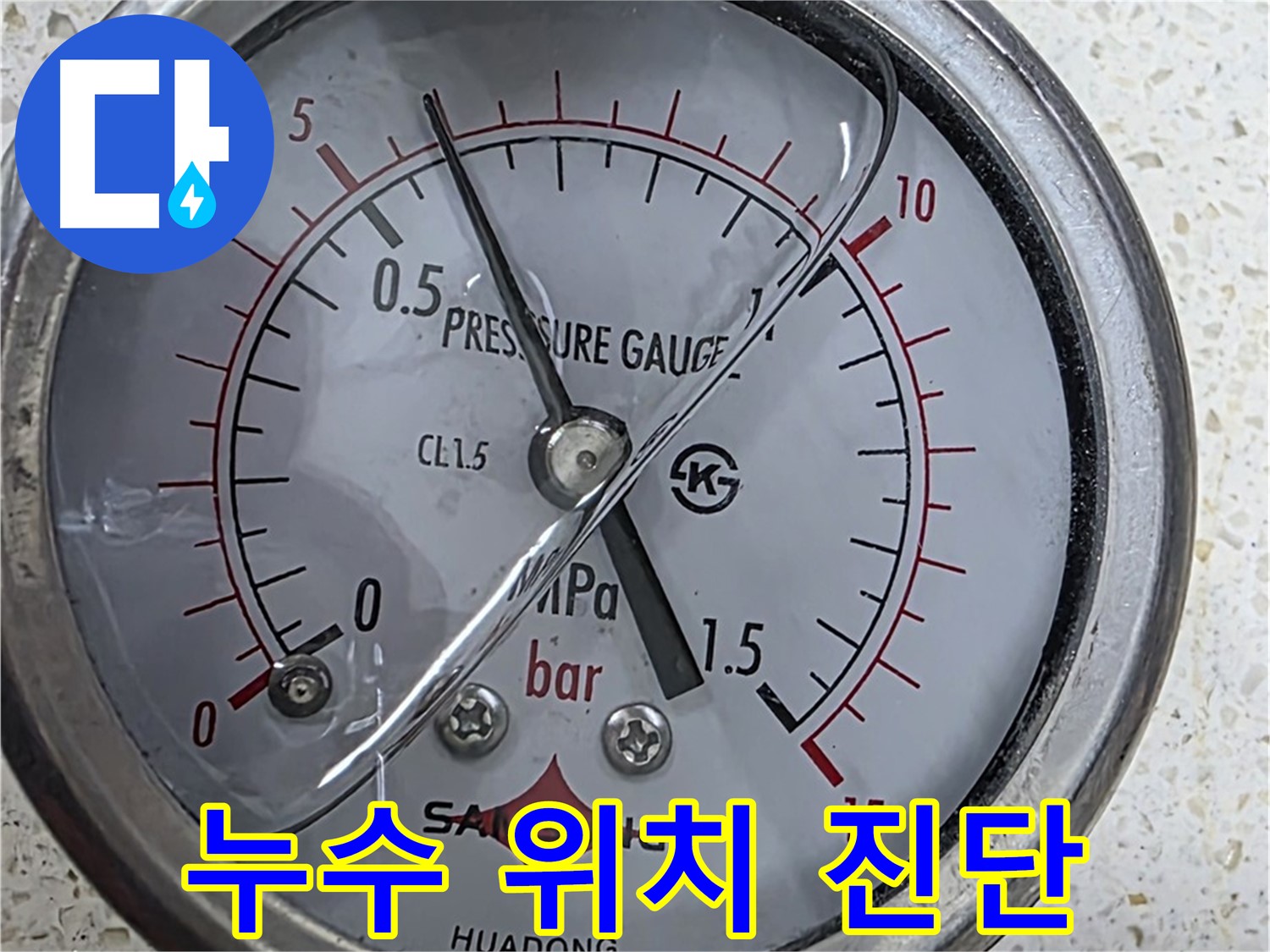 용강동 아파트 누수 현장에서 압력 테스트로 누수 위치를 정확하게 진단하고 있습니다 - 누수탐지 전문.
