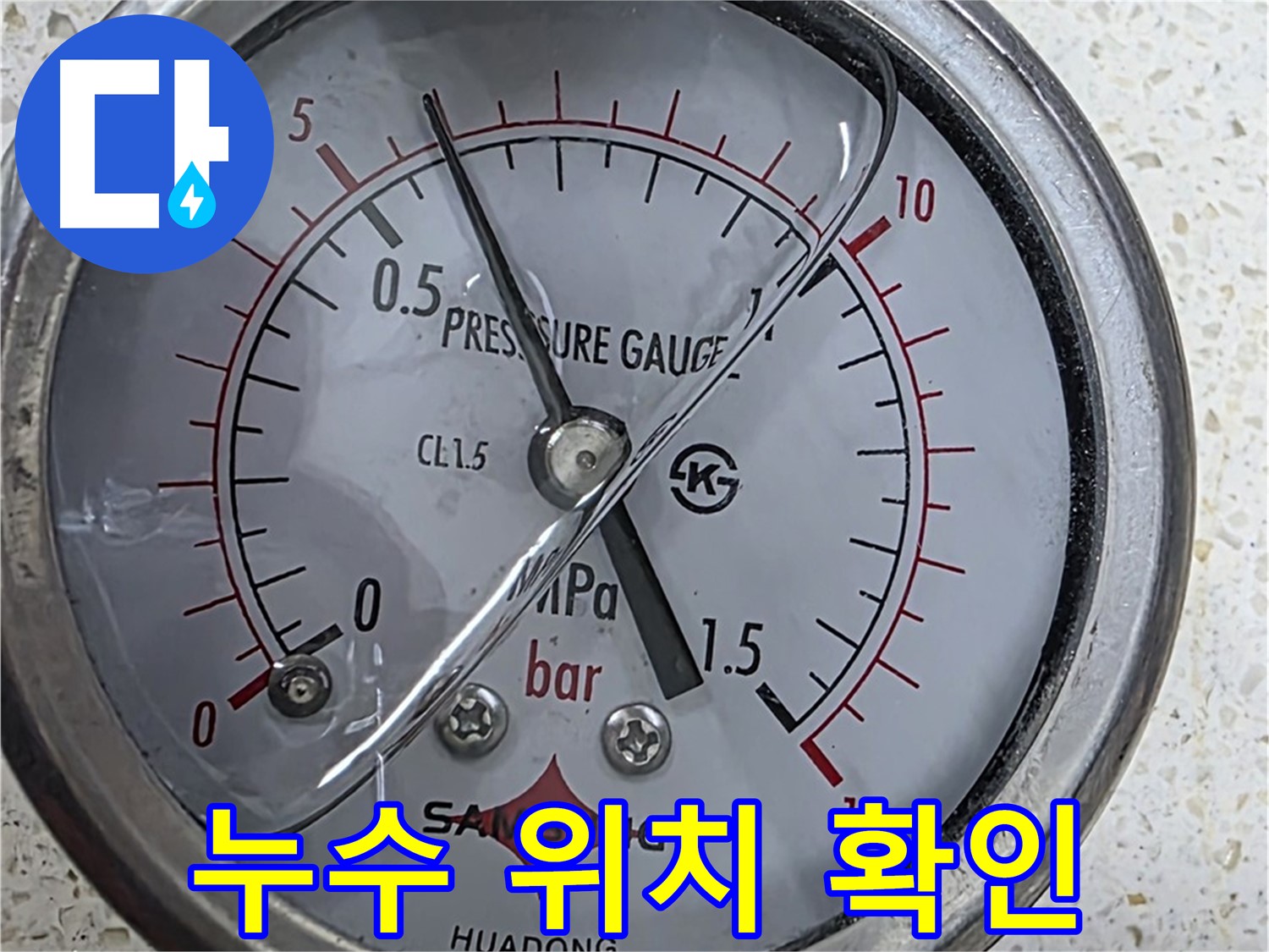 압력 게이지로 누수 문제를 완벽하게 해결 - 더 이상 누수 걱정은 끝!