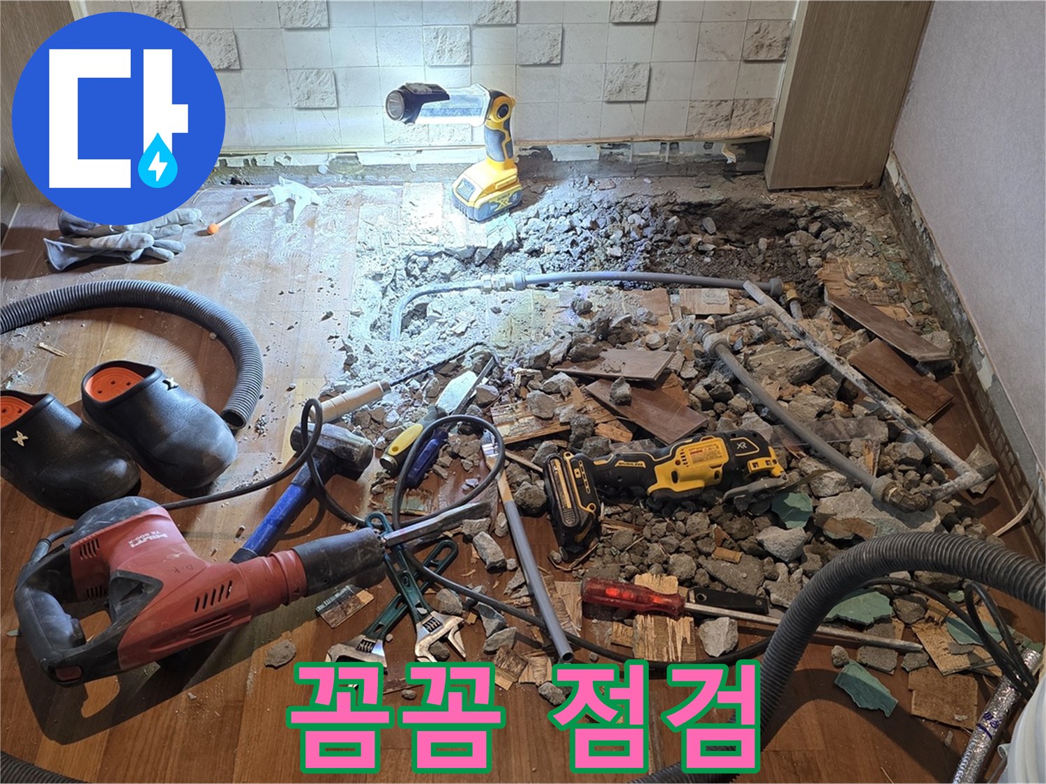 용강동 현대홈타운 누수 - 꼼꼼한 누수 점검으로 완벽하게 해결합니다.