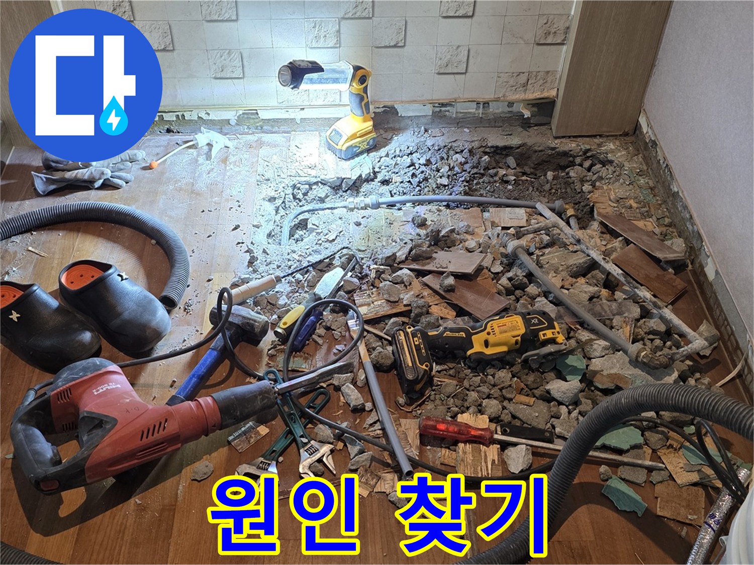 용강동 현대홈타운 누수 - 바닥 속에 숨은 누수, 원인 찾기 대작전!