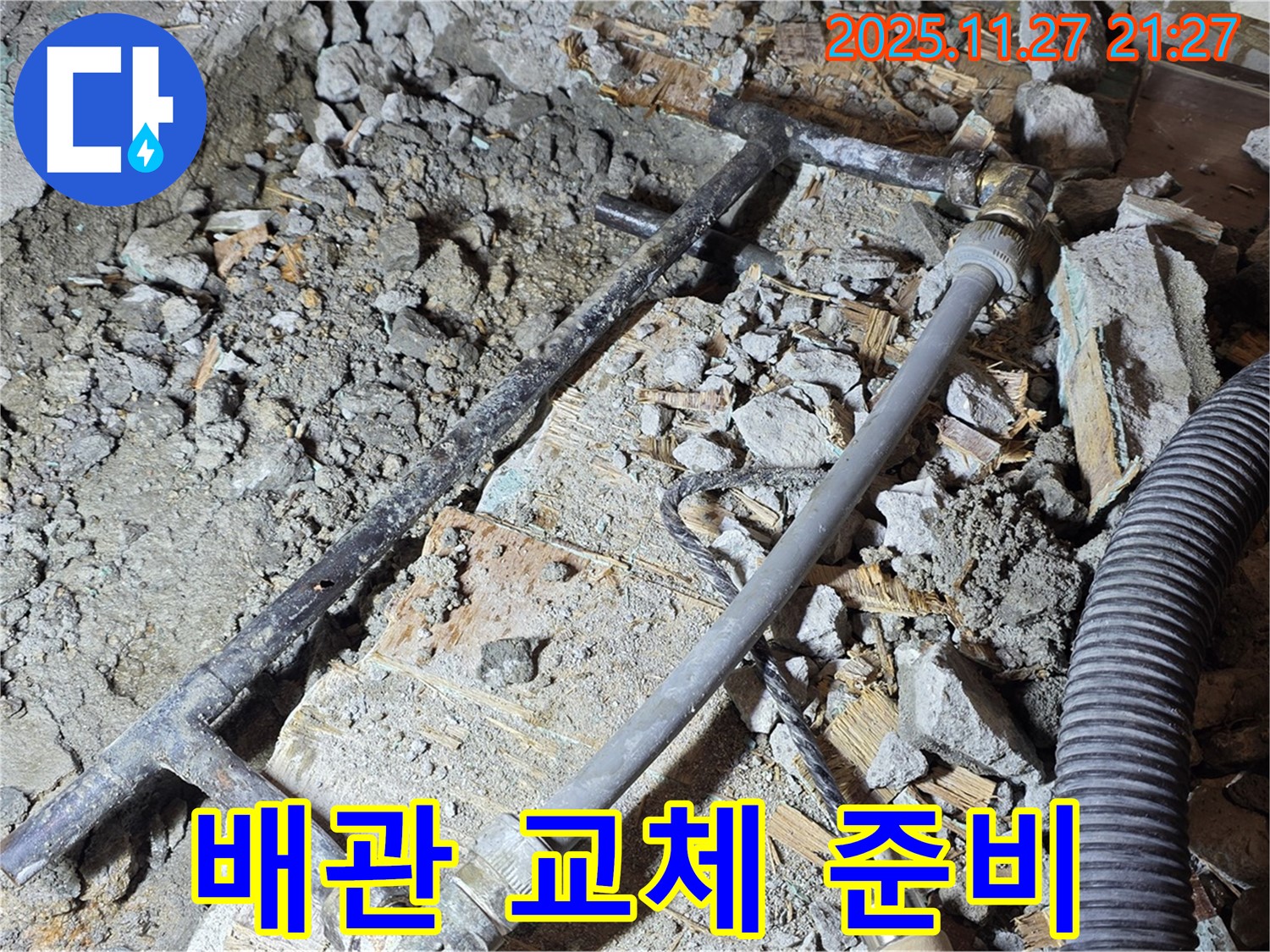 용강동 현대홈타운 누수 - 배관 교체를 위한 준비 작업 진행 중