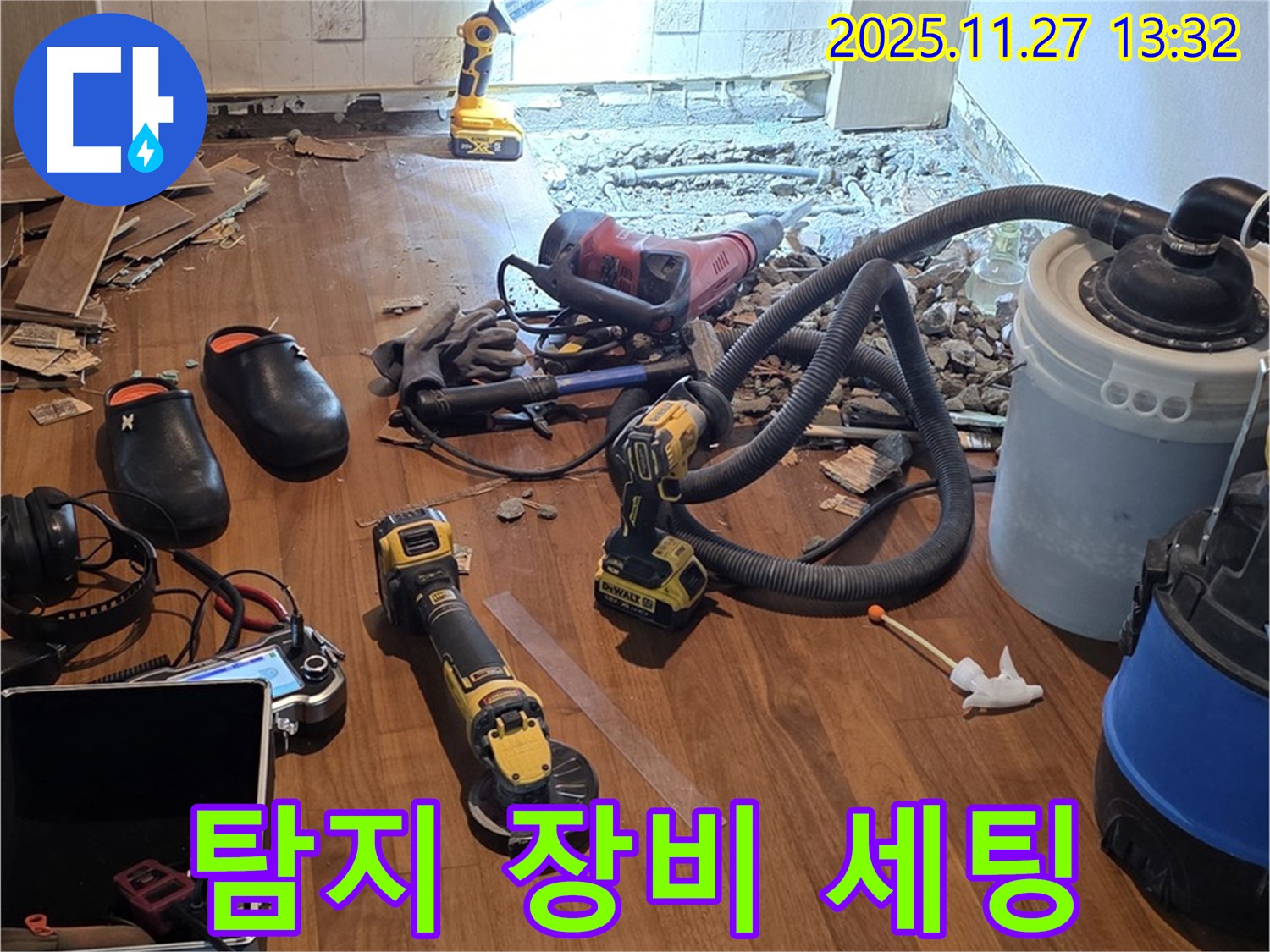 용강동 현대홈타운 누수 - 정밀 누수 탐지를 위한 장비 세팅 완료
