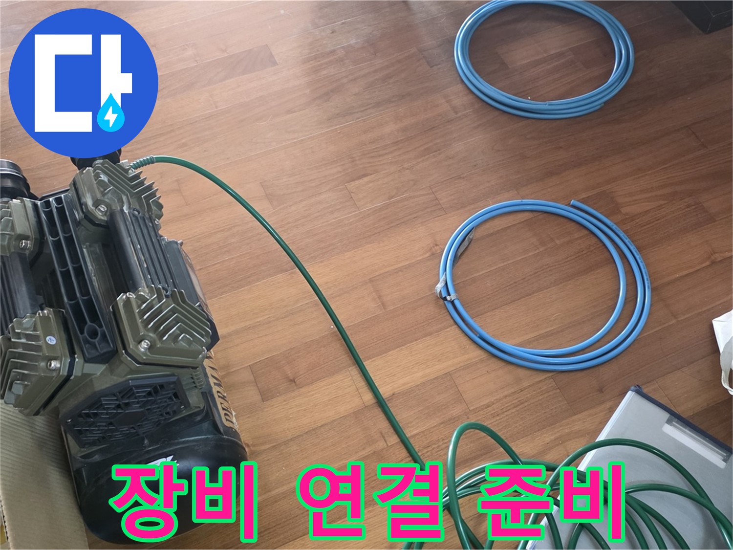 마포 아현동 래미안푸르지오 누수 - 정확한 누수 진단을 위한 준비 완료!