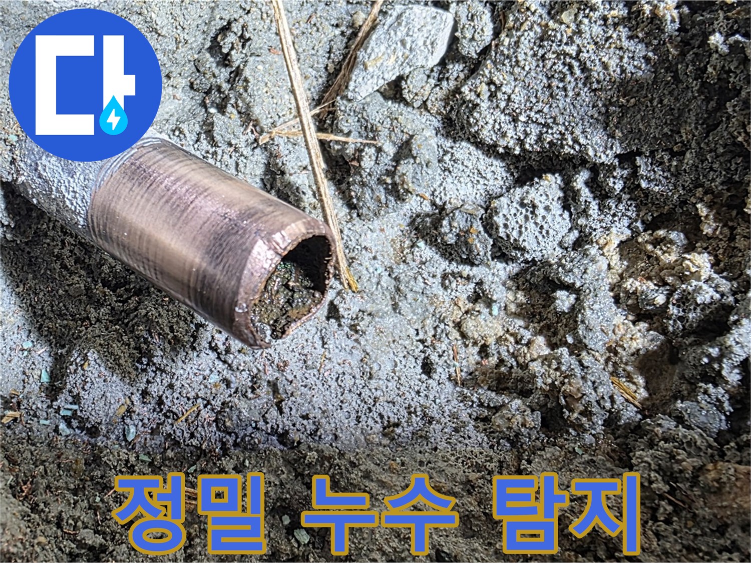 마포 용강동 새창로8길 현대홈타운 누수 - 최적의 공법을 적용하여 누수 문제를 완벽하게 해결했습니다.