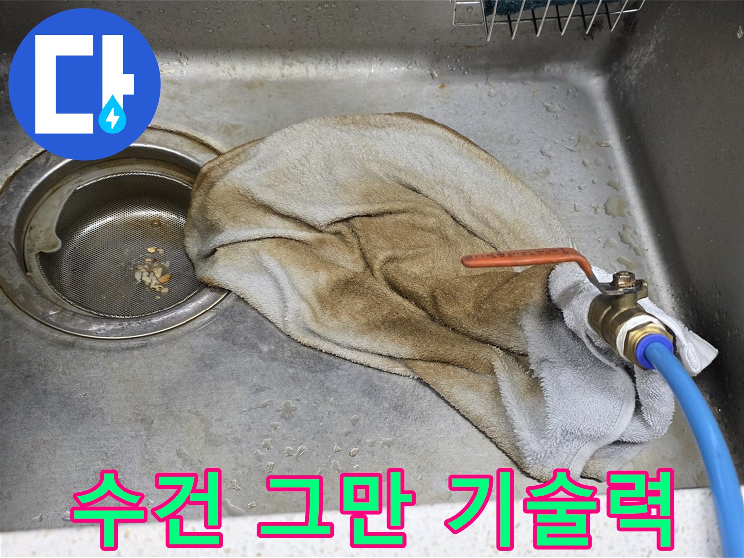 마포구 용강동 싱크대 - 젖은 수건, 이제 작별! 깔끔하게 해결!