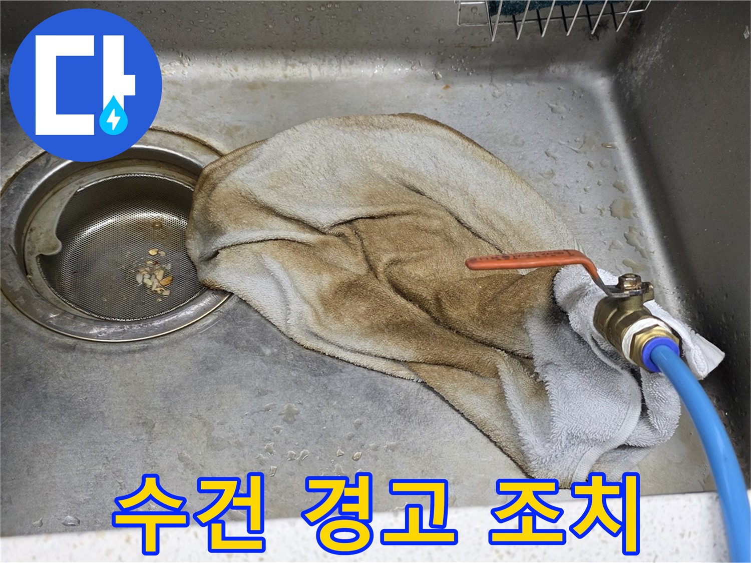 용강동 현대홈타운 싱크대 - 젖은 수건, 이제 안녕! 말끔하게 해결!