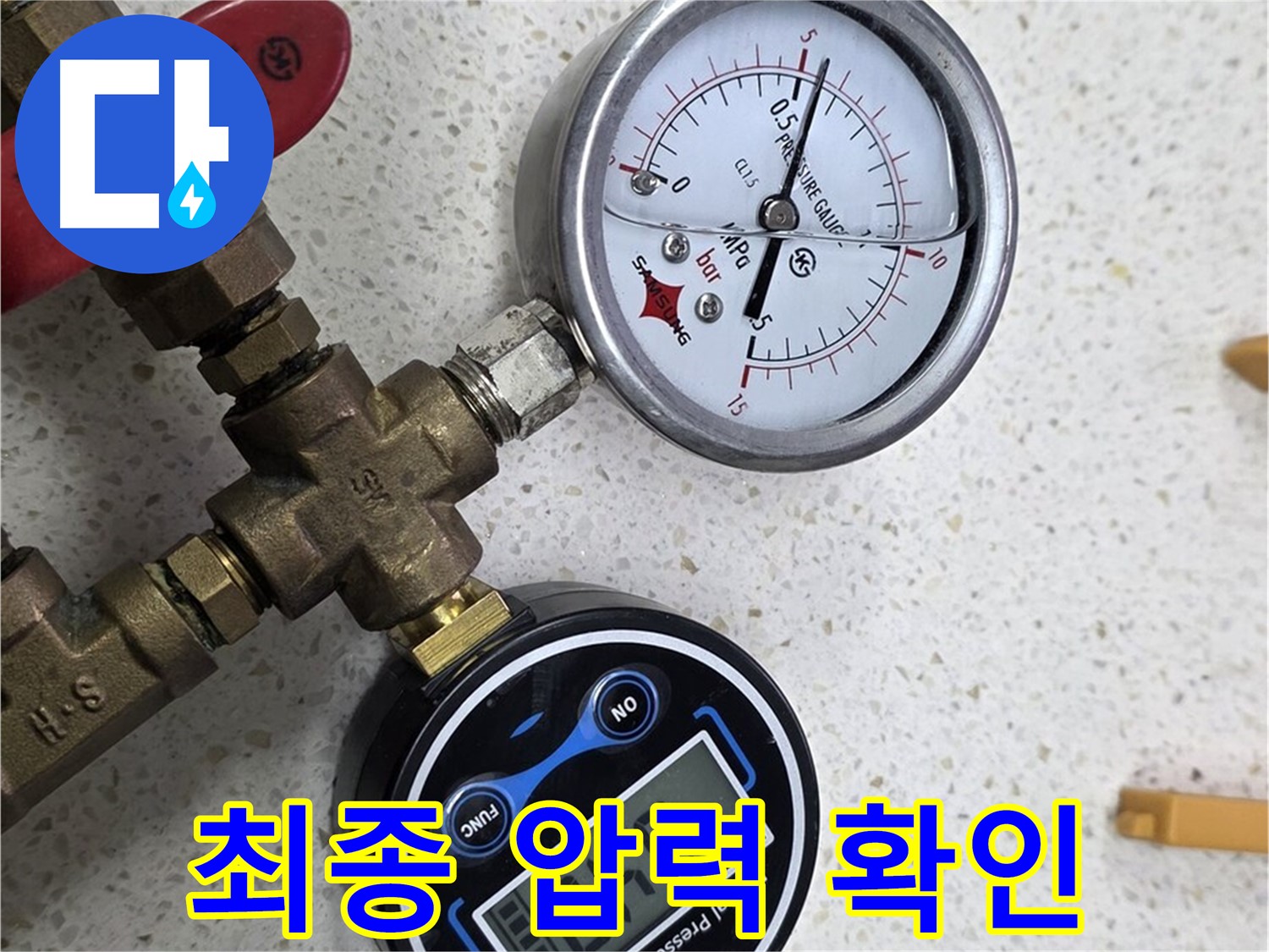 최종 압력 확인을 통해 누수 재발 가능성을 차단하는 모습 - 완벽한 마무리를 약속드립니다.
