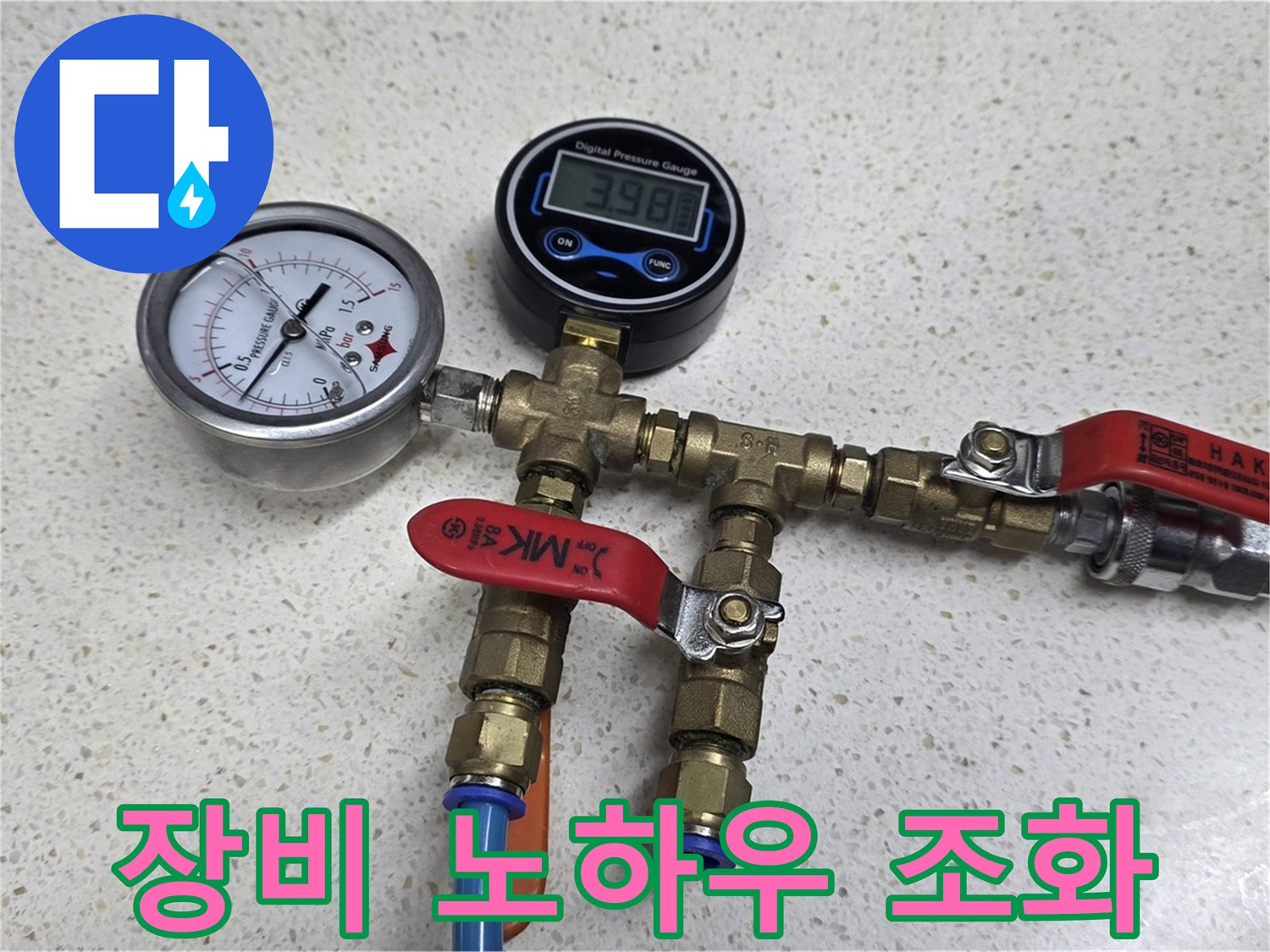 최첨단 장비 + 20년 노하우 - 완벽한 누수 해결!