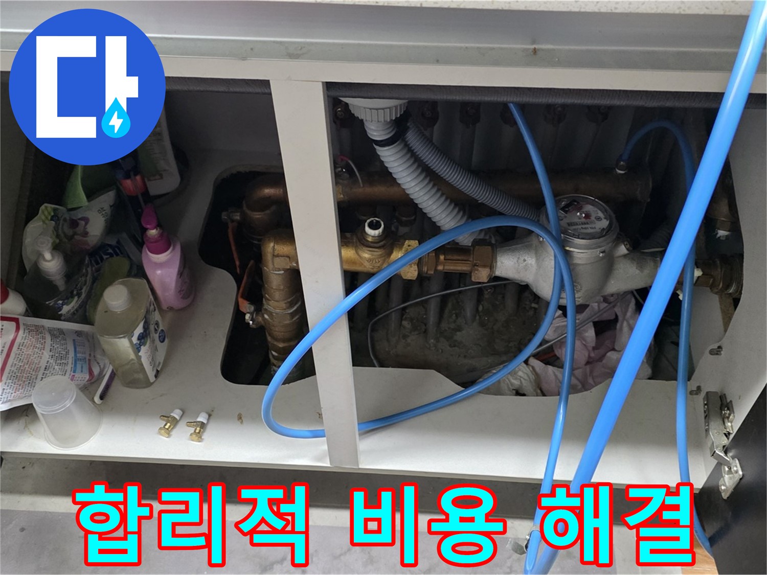 합리적인 비용으로 난방 배관 누수 해결 - 투명한 견적 제공