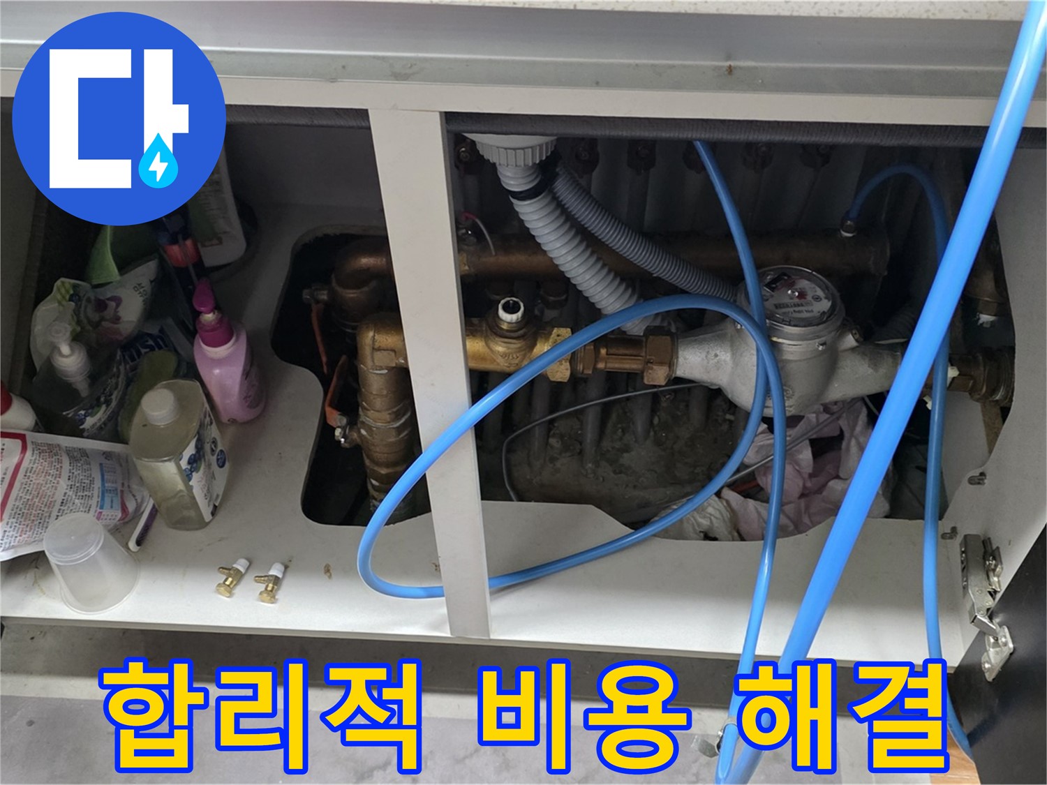 합리적인 비용으로 난방 분배기 누수 해결 - 투명한 견적 제공