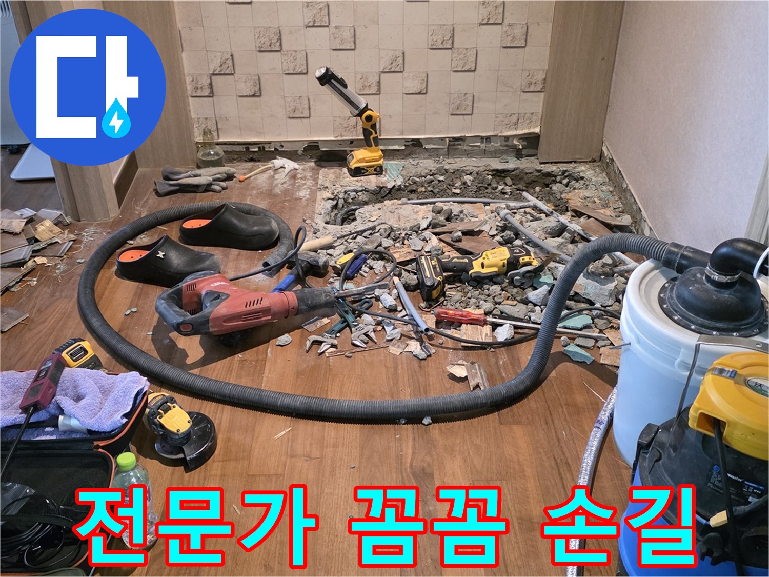 정밀 누수 탐지 장비 - 꼼꼼한 점검으로 정확도 UP