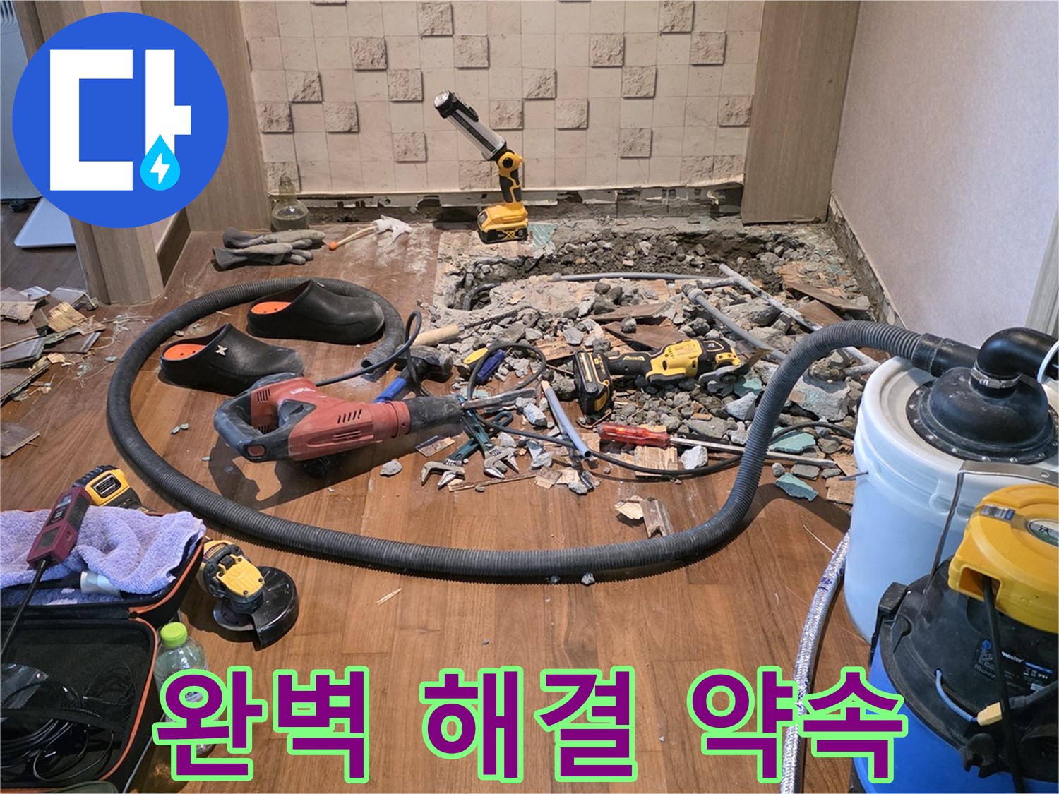 현대홈타운 용강동 - 누수 탐지 작업을 꼼꼼하게 진행하는 전문가의 모습 - 믿음직하죠?