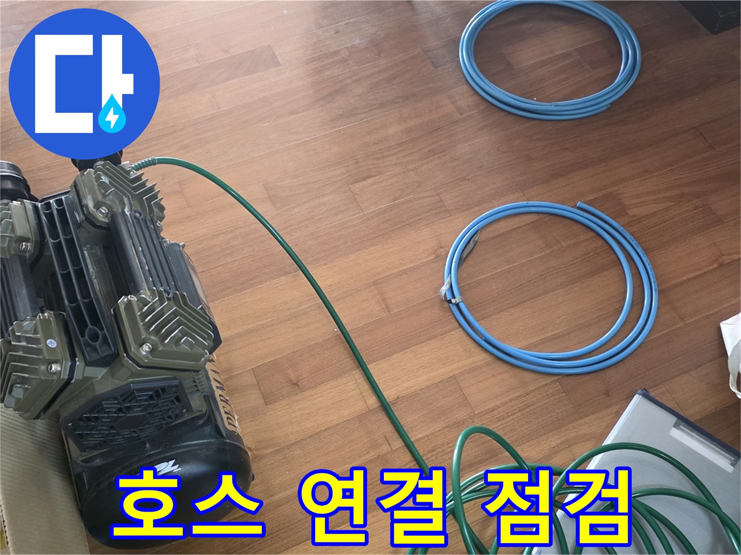마포구 용강동 현대홈타운 누수 - 완벽한 누수 해결을 약속드립니다!