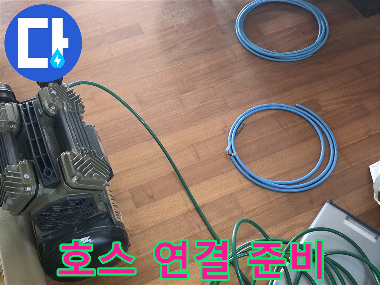 마포구 용강동 현대홈타운 누수 - 정확한 누수 진단을 위한 작업 시작
