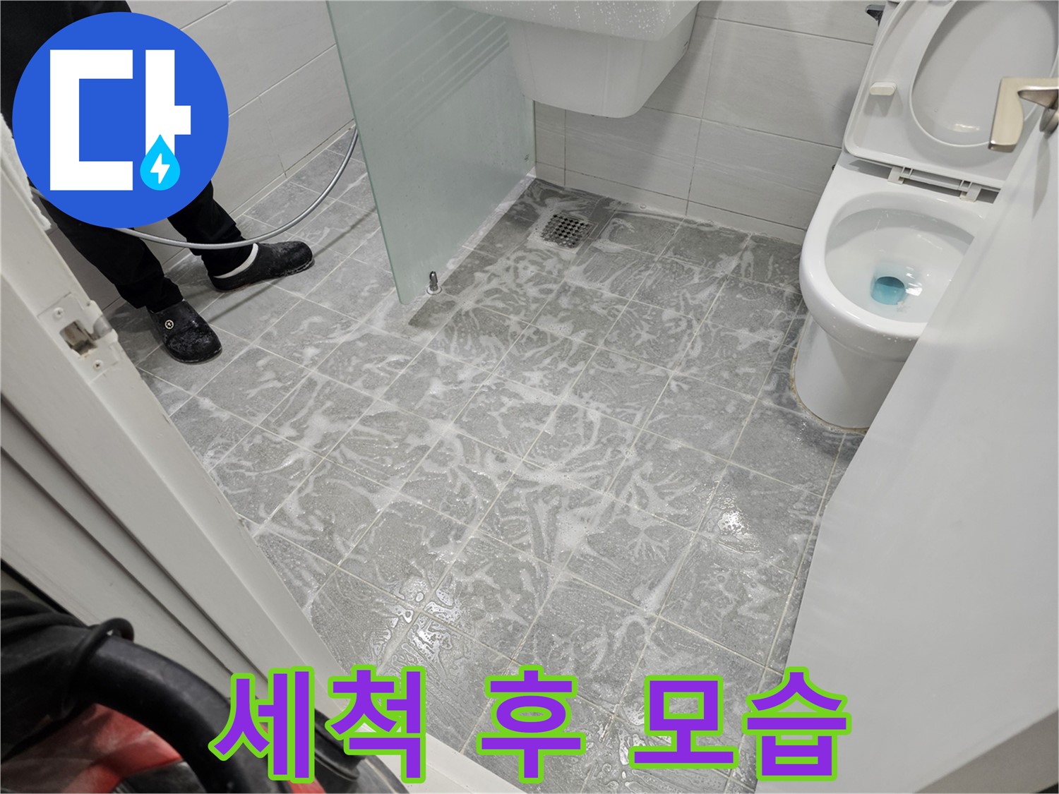 고압 세척 후 깨끗해진 욕실 - 완벽한 방수 준비 완료