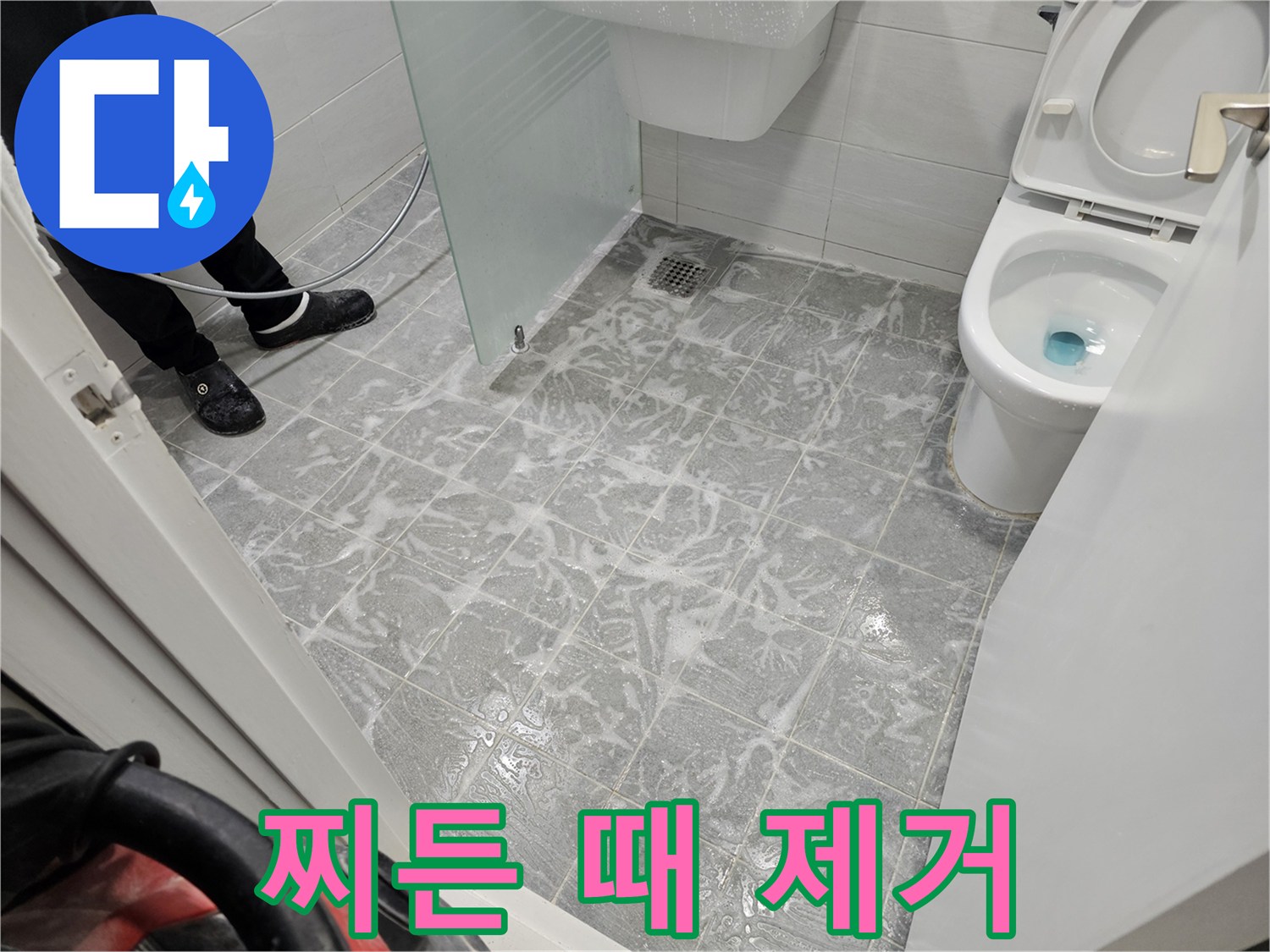 고압 세척으로 찌든 때 제거 - 깨끗한 바닥 완성