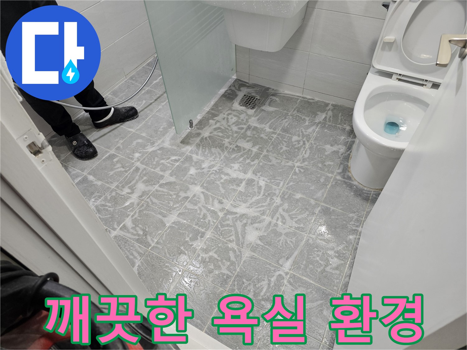 누수 해결 후 깨끗한 욕실 - 쾌적한 공간으로 변신