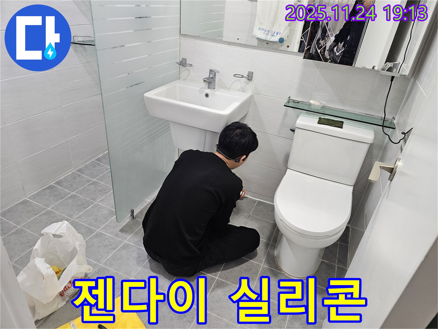 도화동 현대1차 - 욕실 젠다이 주변 실리콘 재시공으로 누수 해결!