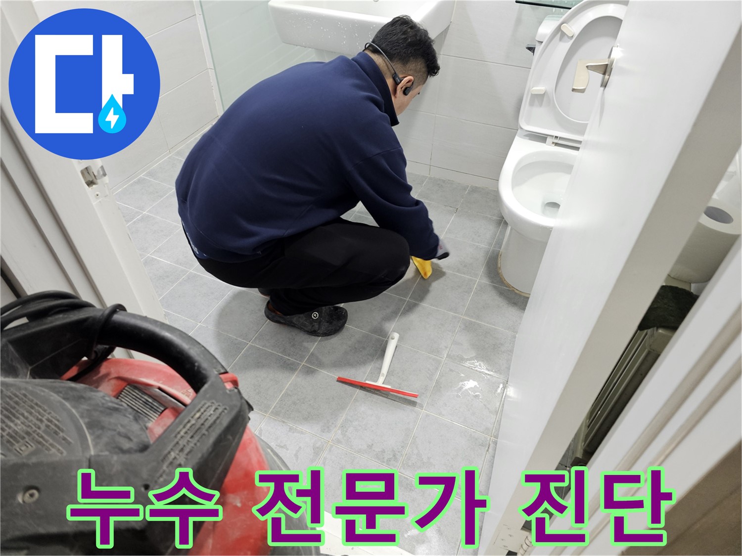 마포구 도화동 현대1차 아파트 욕실 - 방수 전문가의 꼼꼼한 진단으로 숨은 누수까지 해결!