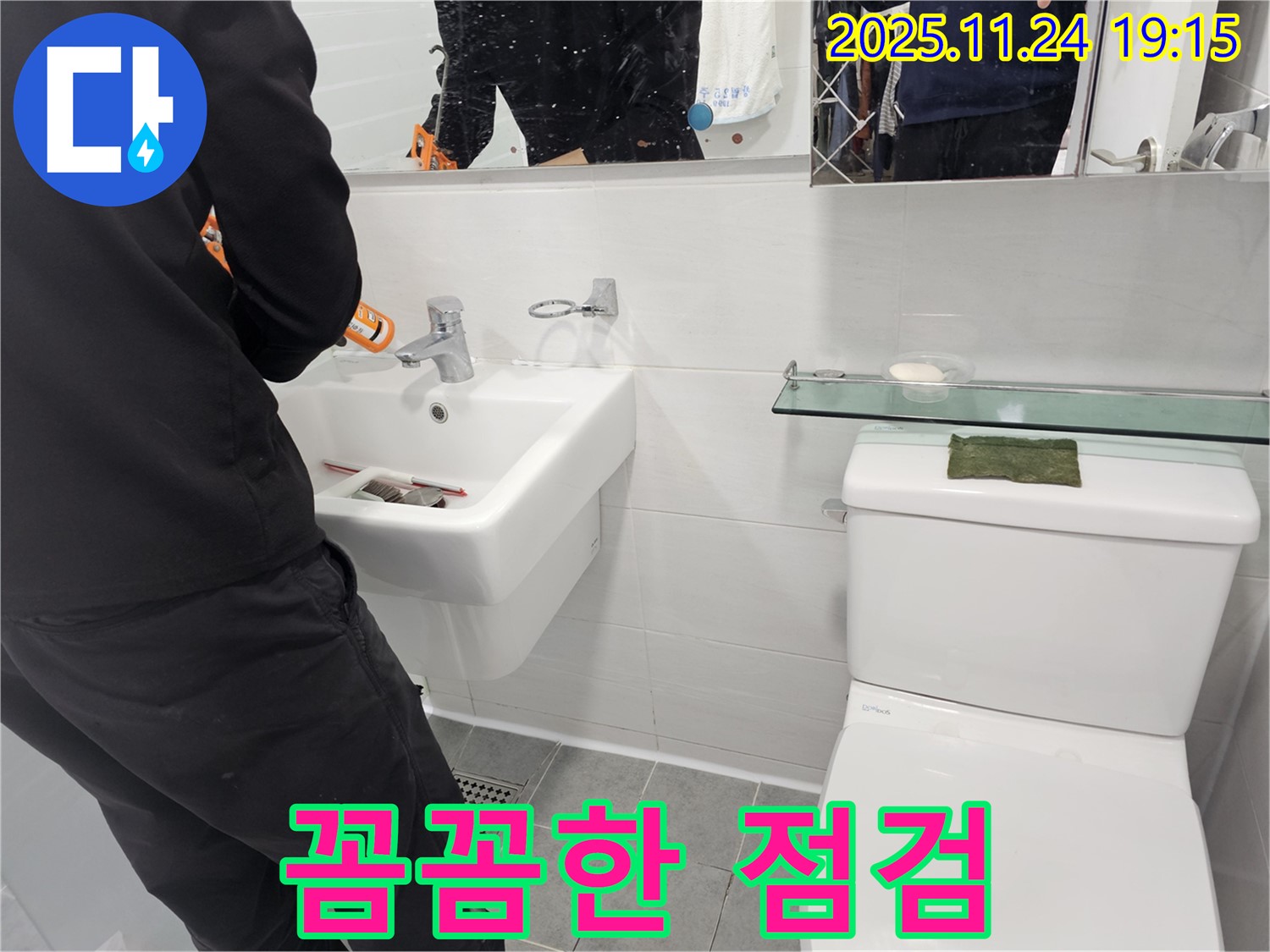 새창로 세면대 누수 - 전문가의 꼼꼼한 점검으로 문제 해결!
