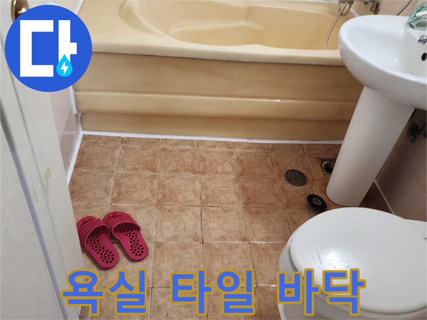 가산면 현장-베이지색 타일과 욕조 하단부