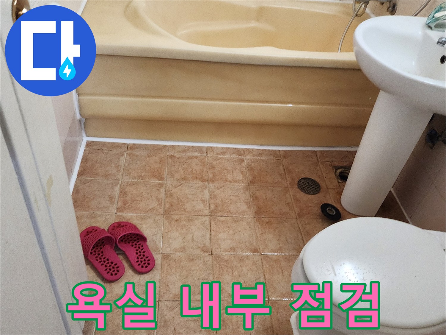 가산면 현장-세면대와 변기가 배치된 욕실 바닥