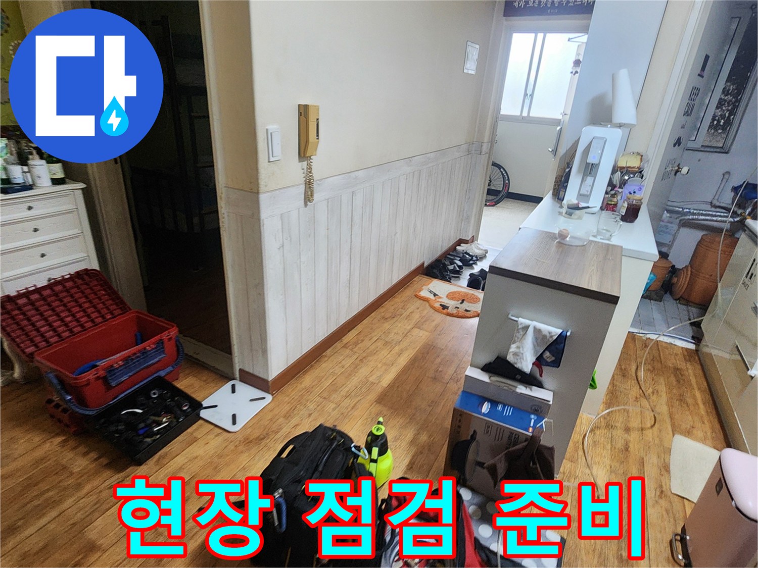 누수 지점 추적을 위해 거실 바닥에 세팅된 압력 테스트 장비