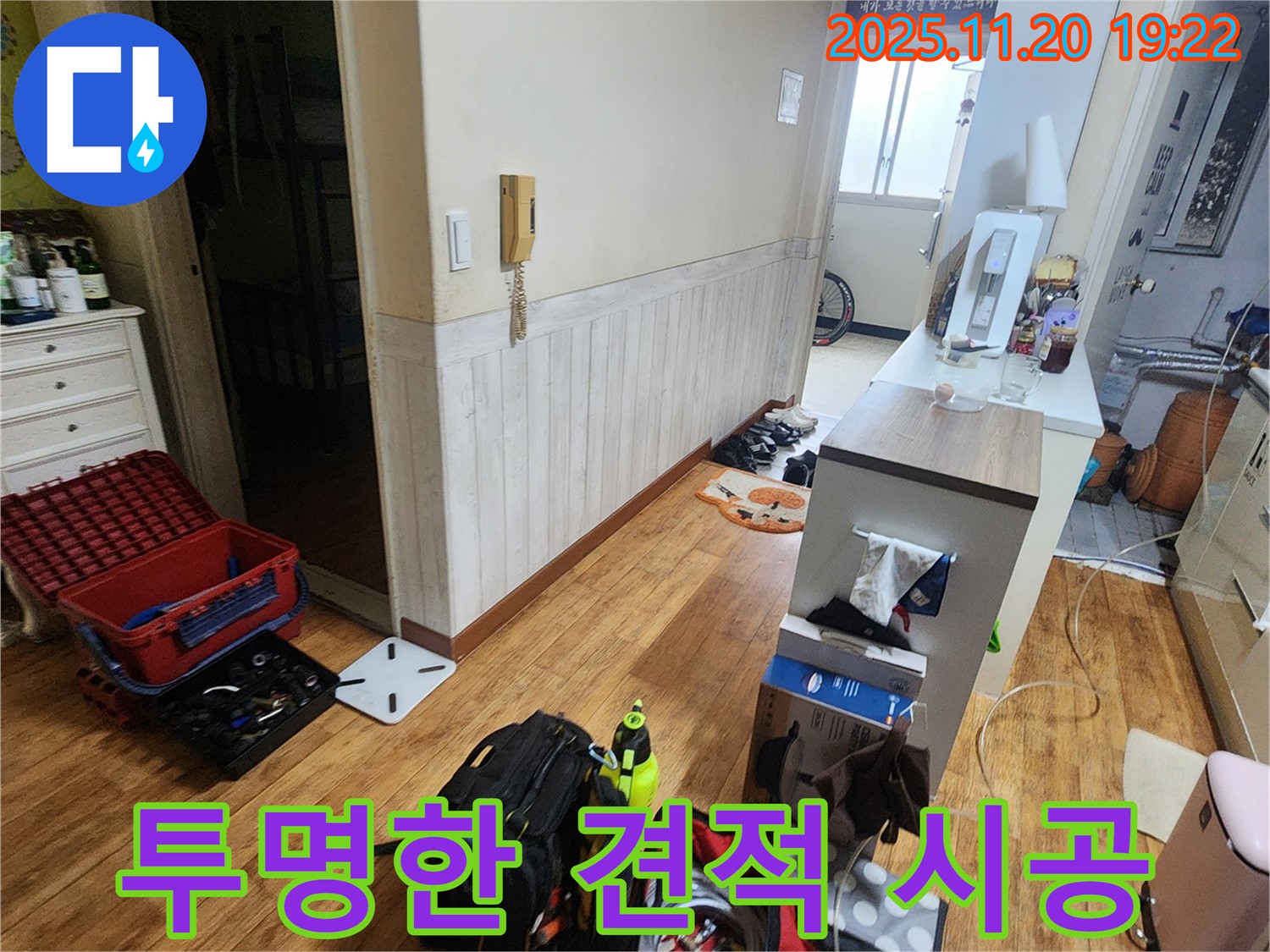 포천 가산면 누수 - 투명한 견적과 확실한 시공 약속