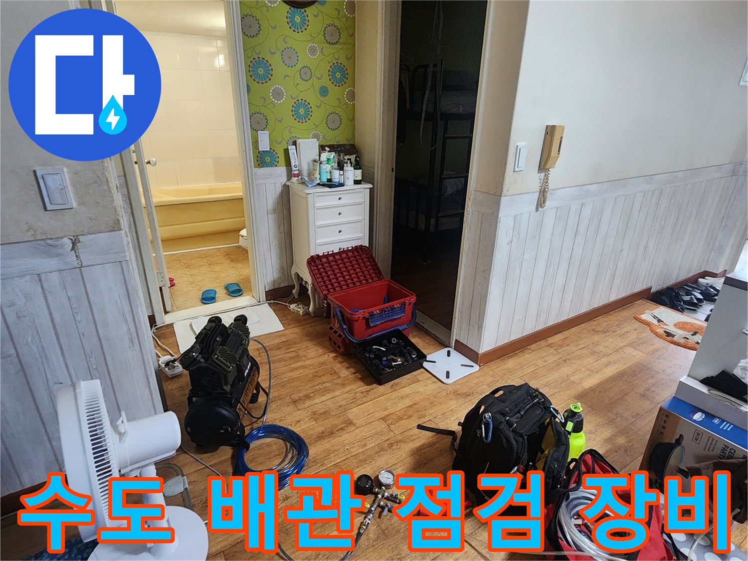 포천 가산면 현장의 누수 탐지를 위한 공압 테스트기와 호스 연결 상태