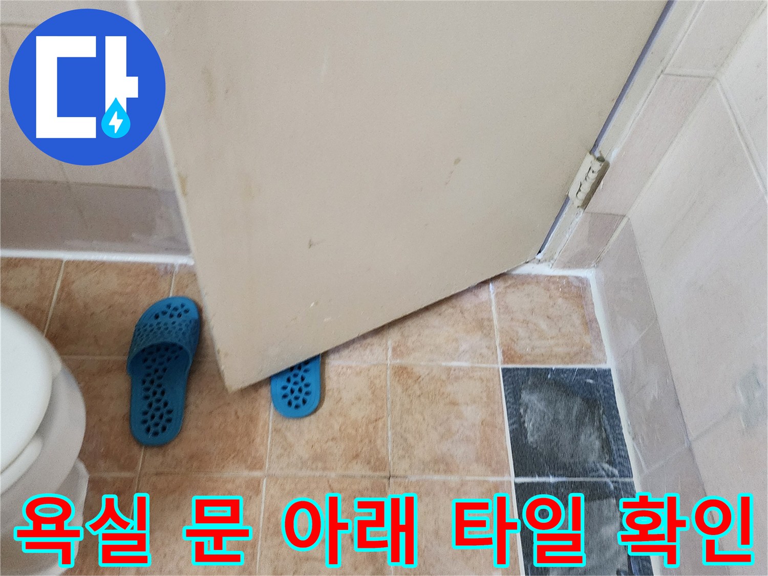 포천 가산면-화장실 내부 타일과 배수구 모습