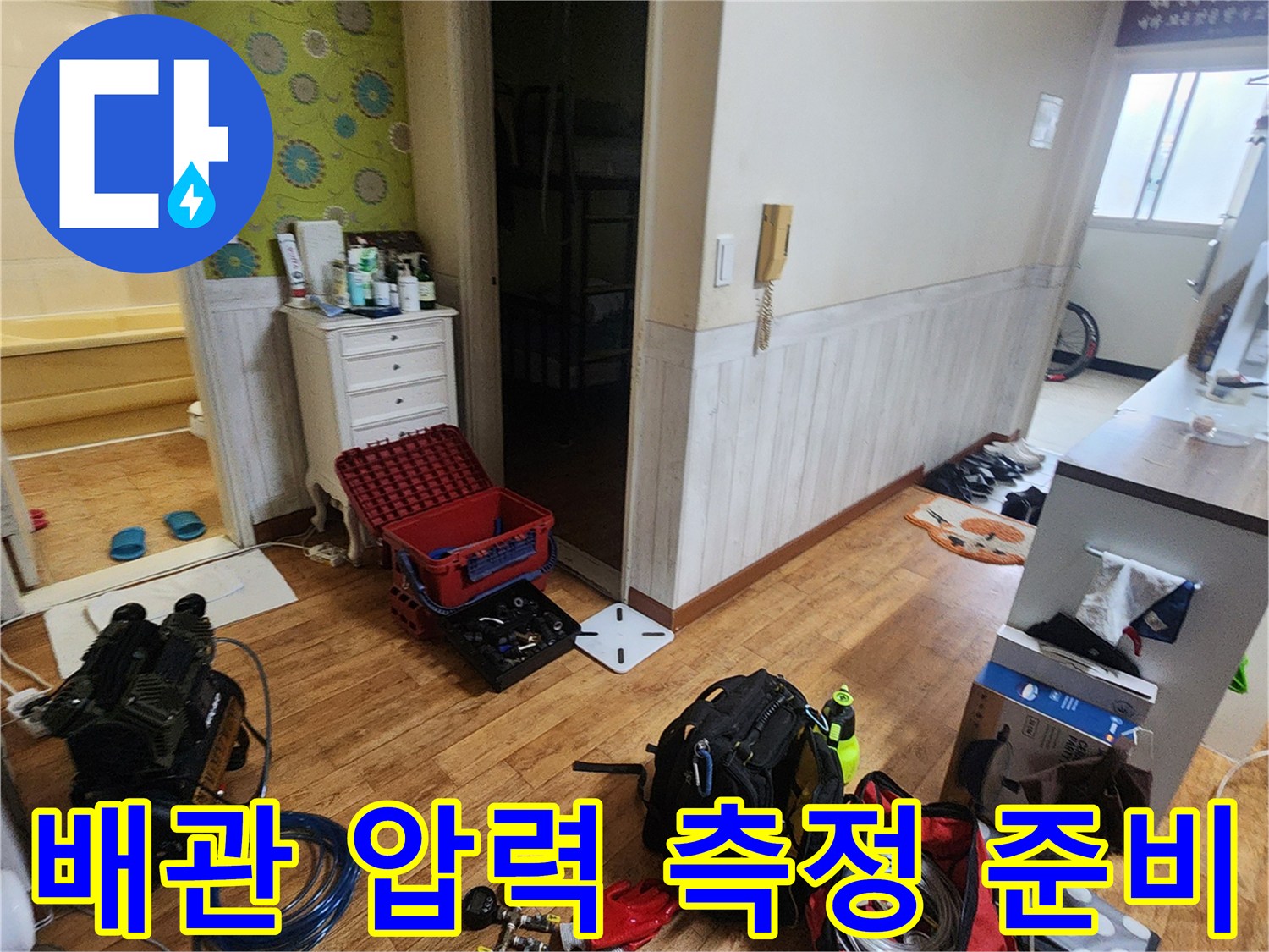 현장에 세팅된 누수 탐지용 공압 장비 구성