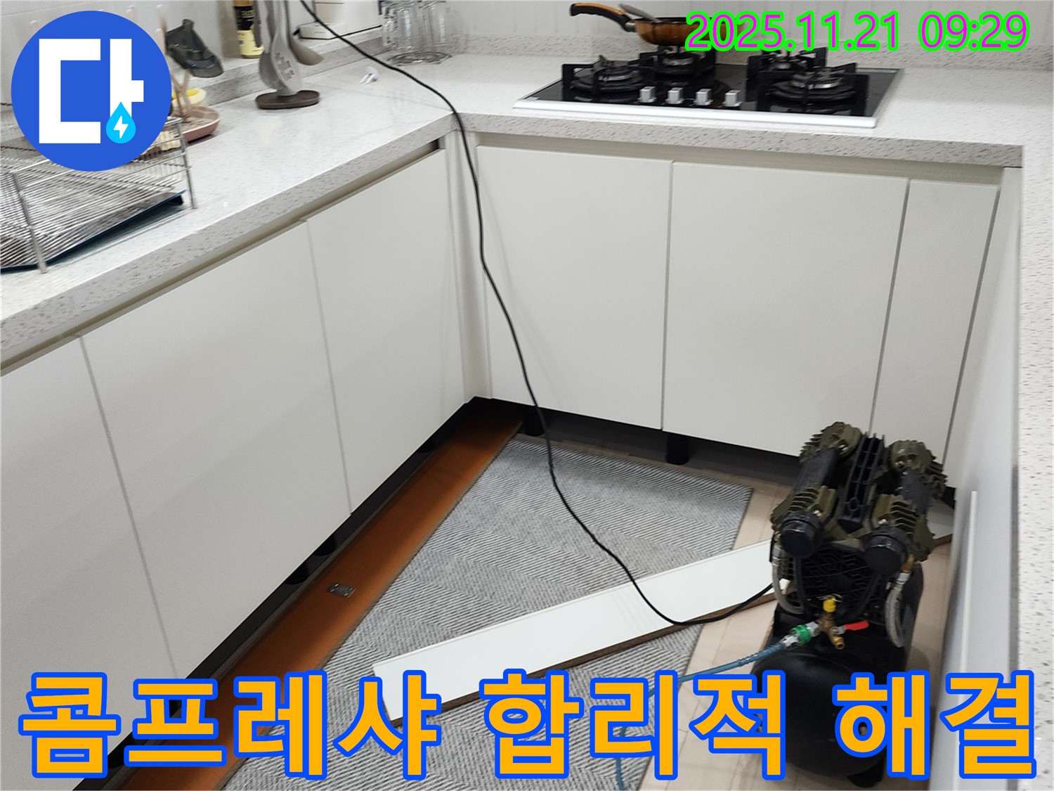 가산면 누수 - 콤프레샤를 이용한 누수 검사, 합리적인 비용으로 해결