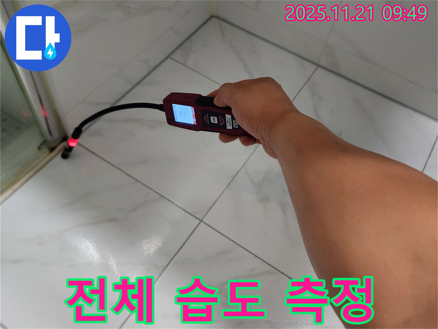 샤워부스 전체의 습도를 측정하여 누수 위치를 파악합니다.