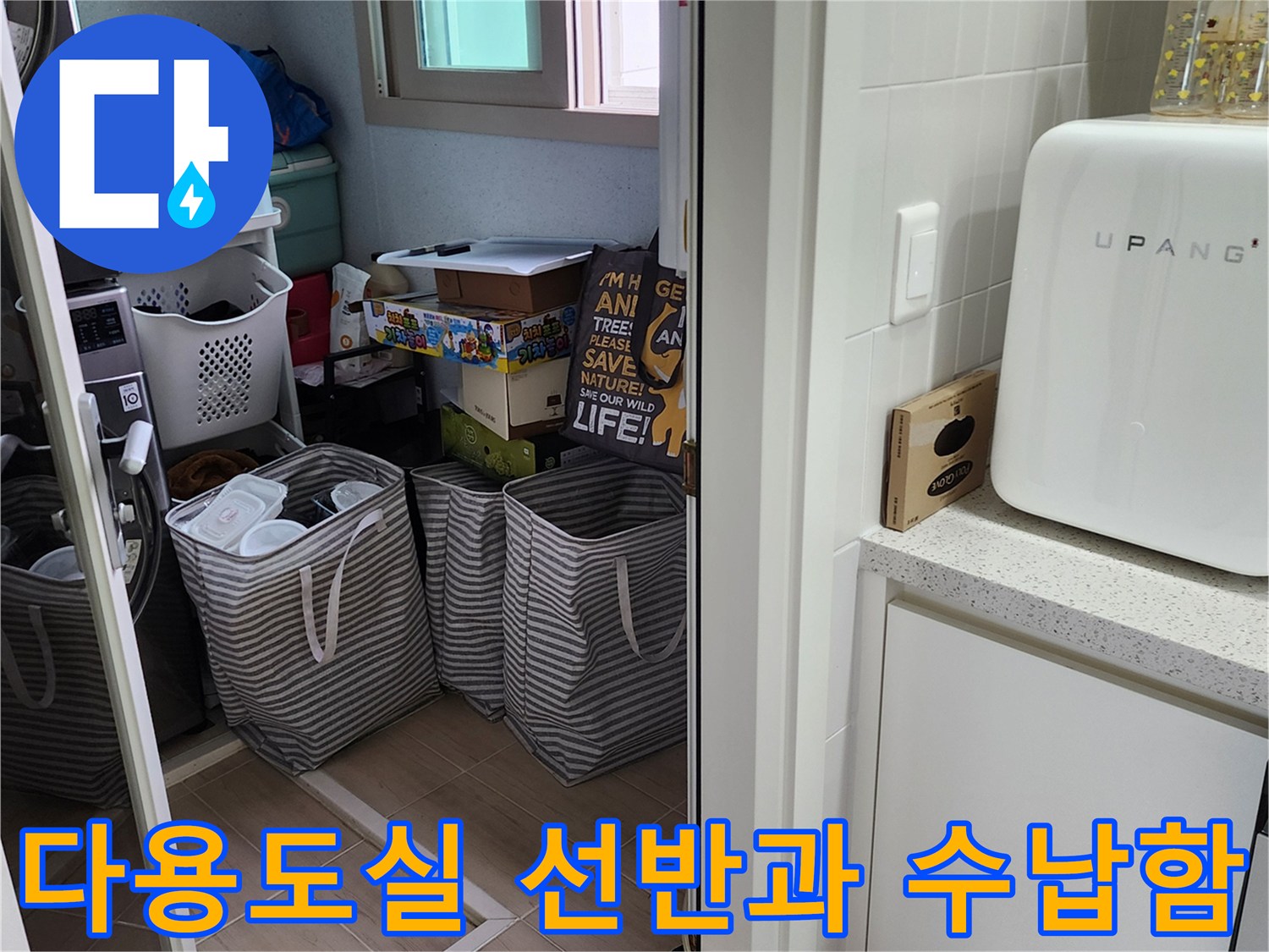 세탁기 옆 다용도실의 수납장 및 바닥 상태 사진