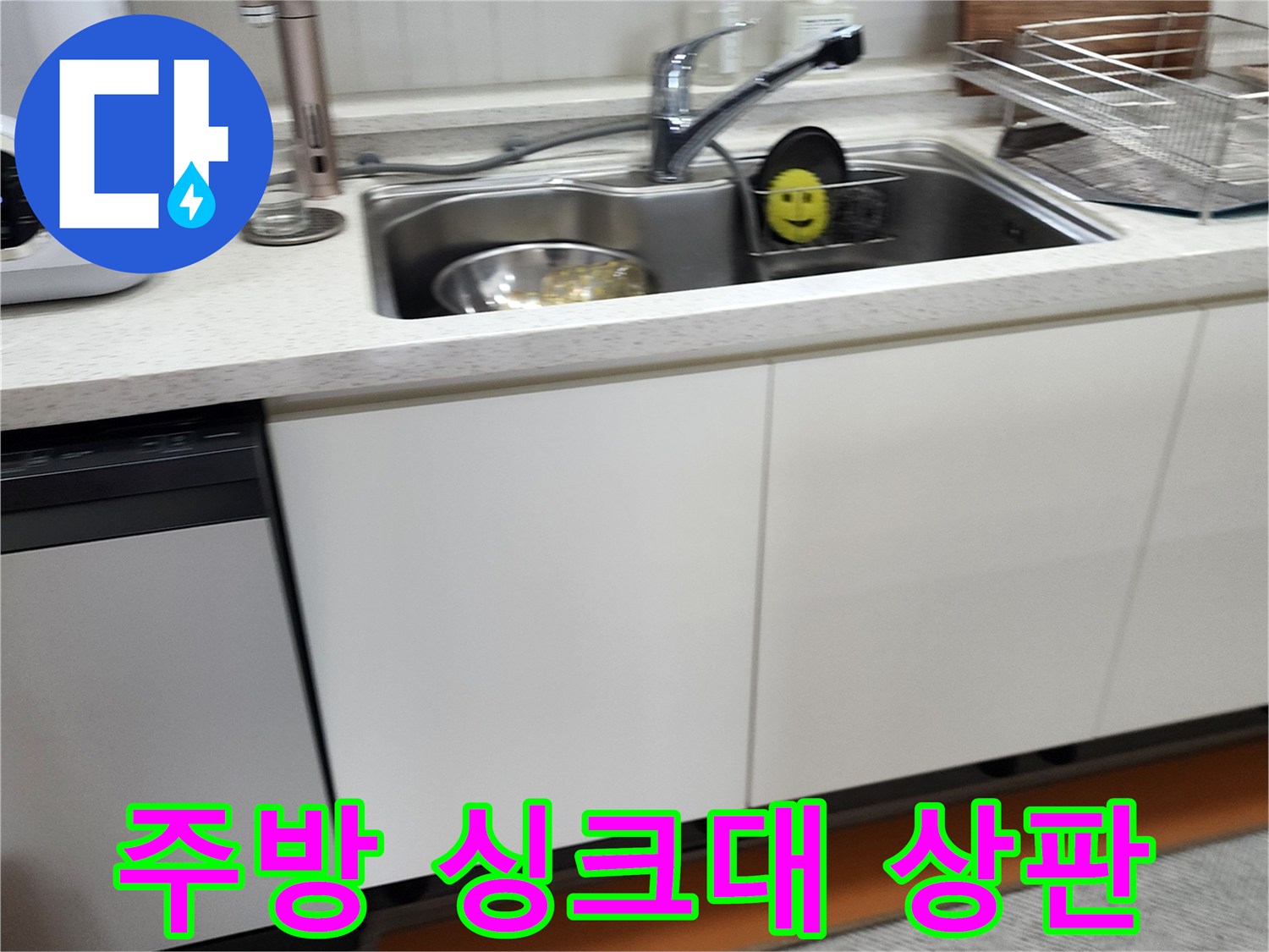 싱크대 수전 및 배수구 근처 점검 사진