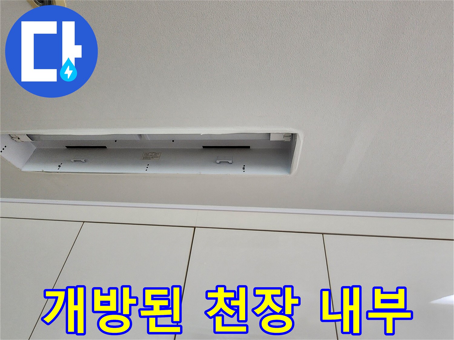 천장 점검구 안쪽의 배관 공간 모습
