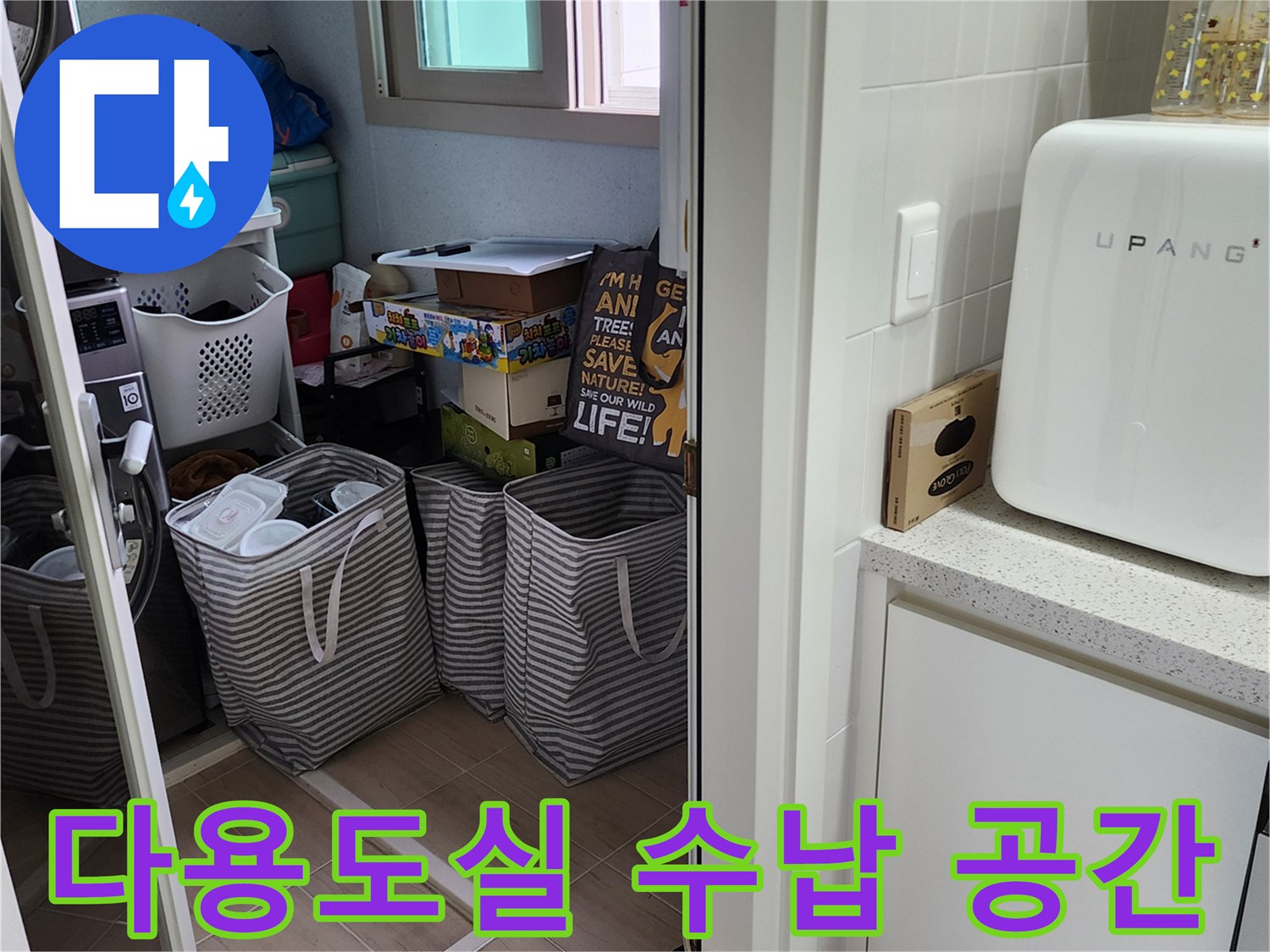 포천 가산면 다용도실-세탁기 및 수납함 배치 상태